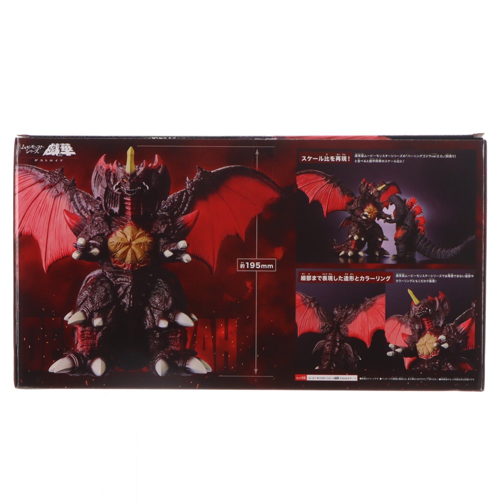 【中古即納】[SFT] ムービーモンスターシリーズ戯華 デストロイア ゴジラvsデストロイア 完成品 ソフビフィギュア バンダイ(20251025)
