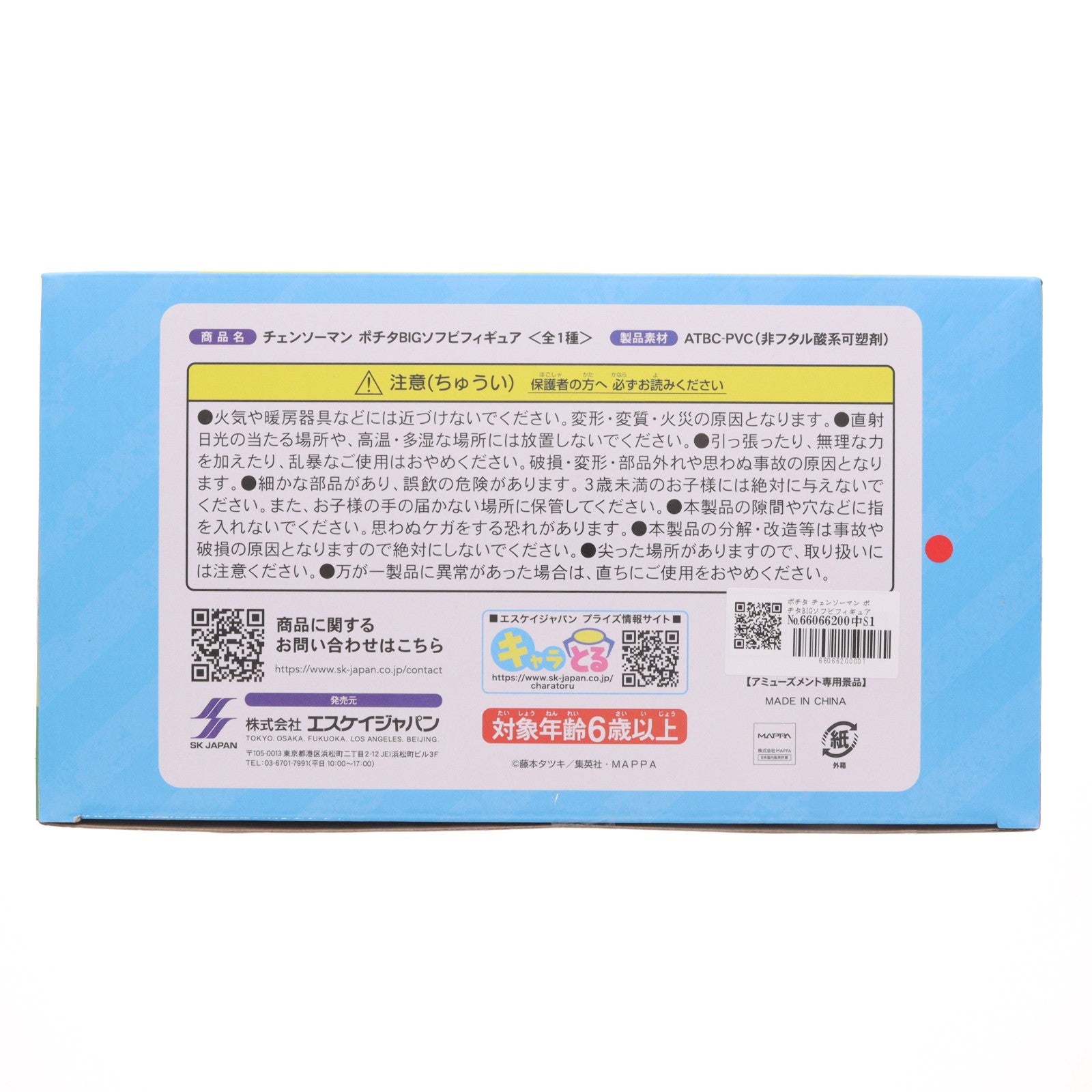 【中古即納】[SFT] ポチタ チェンソーマン ポチタBIGソフビフィギュア プライズ エスケイジャパン(20251107)
