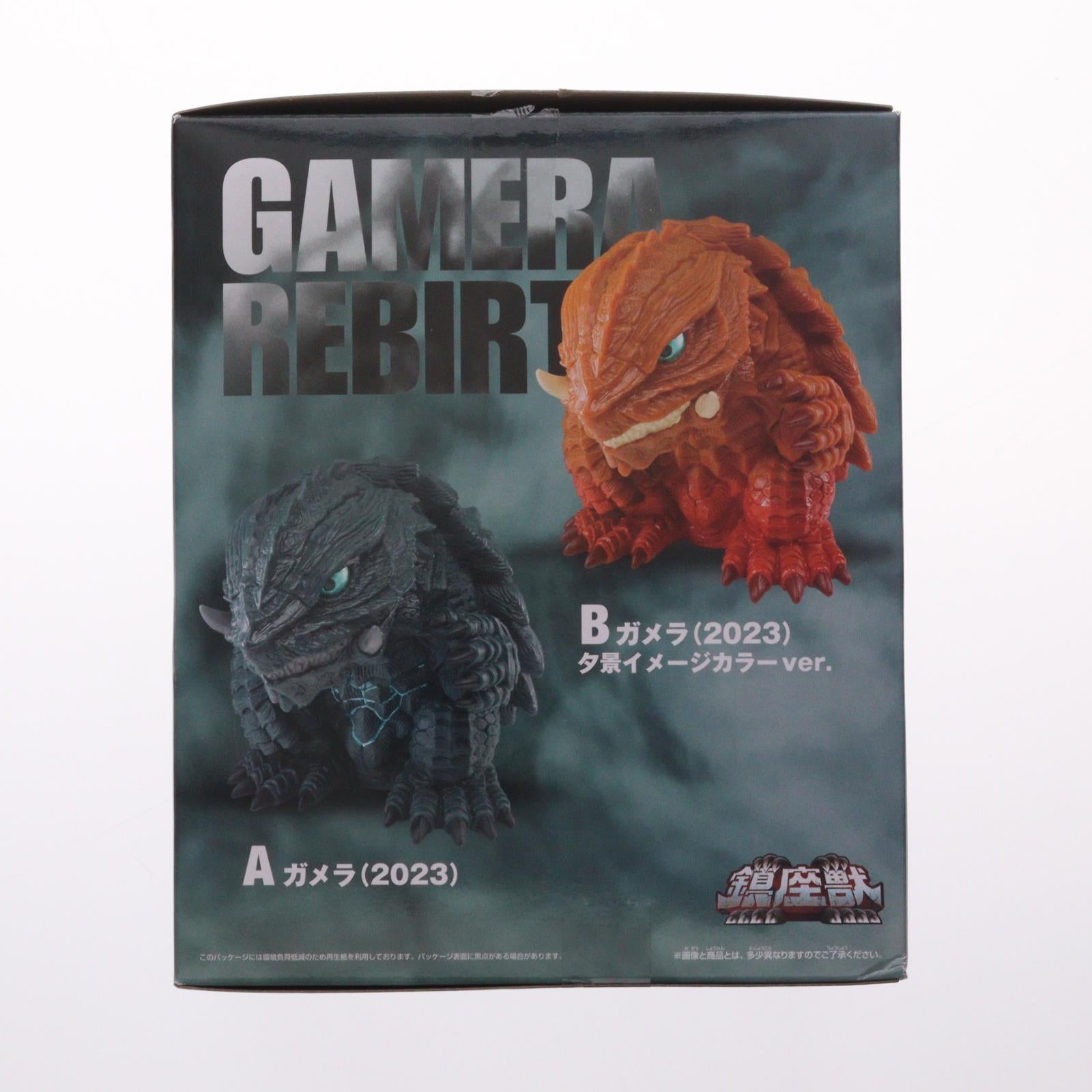 【中古即納】[SFT] ガメラ(2023) GAMERA -Rebirth- 鎮座獣 ガメラ(2023) ソフビフィギュア プライズ(2810884) バンプレスト(20251203)