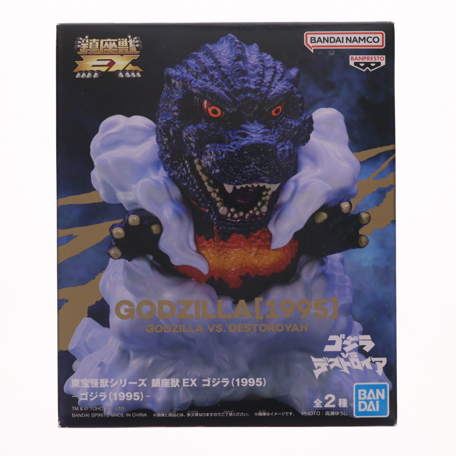 【中古即納】[FIG] ゴジラ(1995) ゴジラVSデストロイア 東宝怪獣シリーズ 鎮座獣EX ゴジラ(1995) ソフビフィギュア プライズ(2779461) バンプレスト(20251220)
