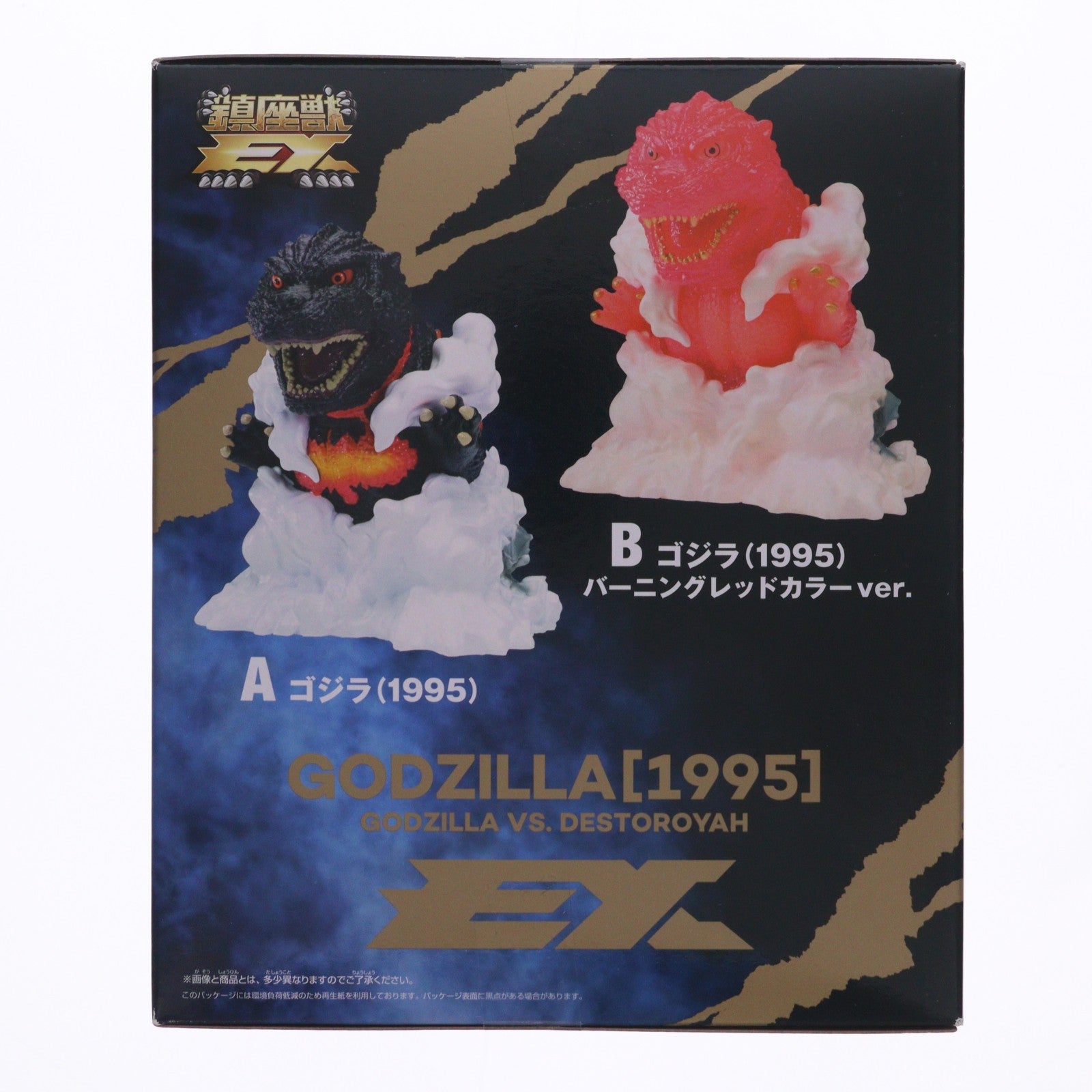 【中古即納】[FIG] ゴジラ(1995) ゴジラVSデストロイア 東宝怪獣シリーズ 鎮座獣EX ゴジラ(1995) ソフビフィギュア プライズ(2779461) バンプレスト(20251220)