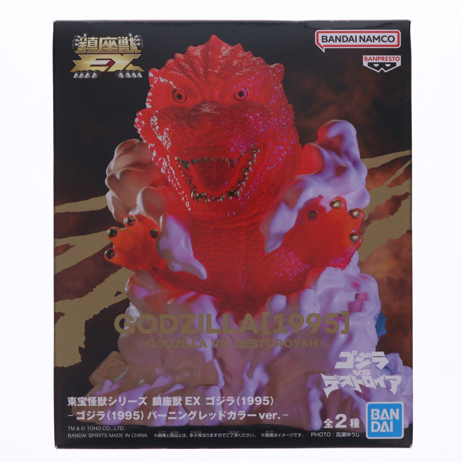 【中古即納】[FIG] ゴジラ(1995) バーニングレッドカラーver. ゴジラVSデストロイア 東宝怪獣シリーズ 鎮座獣EX ゴジラ(1995) ソフビフィギュア プライズ(2779461) バンプレスト(20251220)