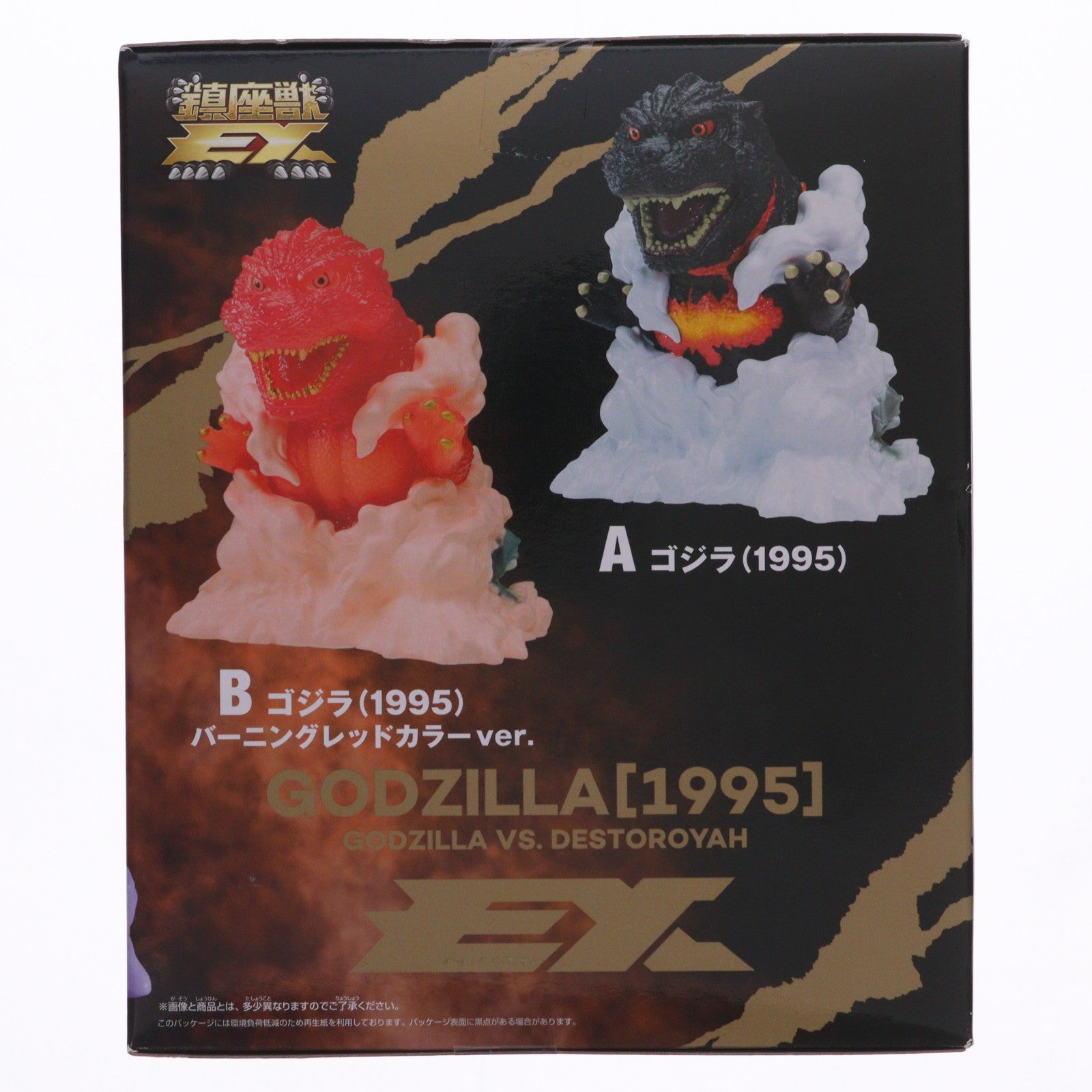 【中古即納】[FIG] ゴジラ(1995) バーニングレッドカラーver. ゴジラVSデストロイア 東宝怪獣シリーズ 鎮座獣EX ゴジラ(1995) ソフビフィギュア プライズ(2779461) バンプレスト(20251220)
