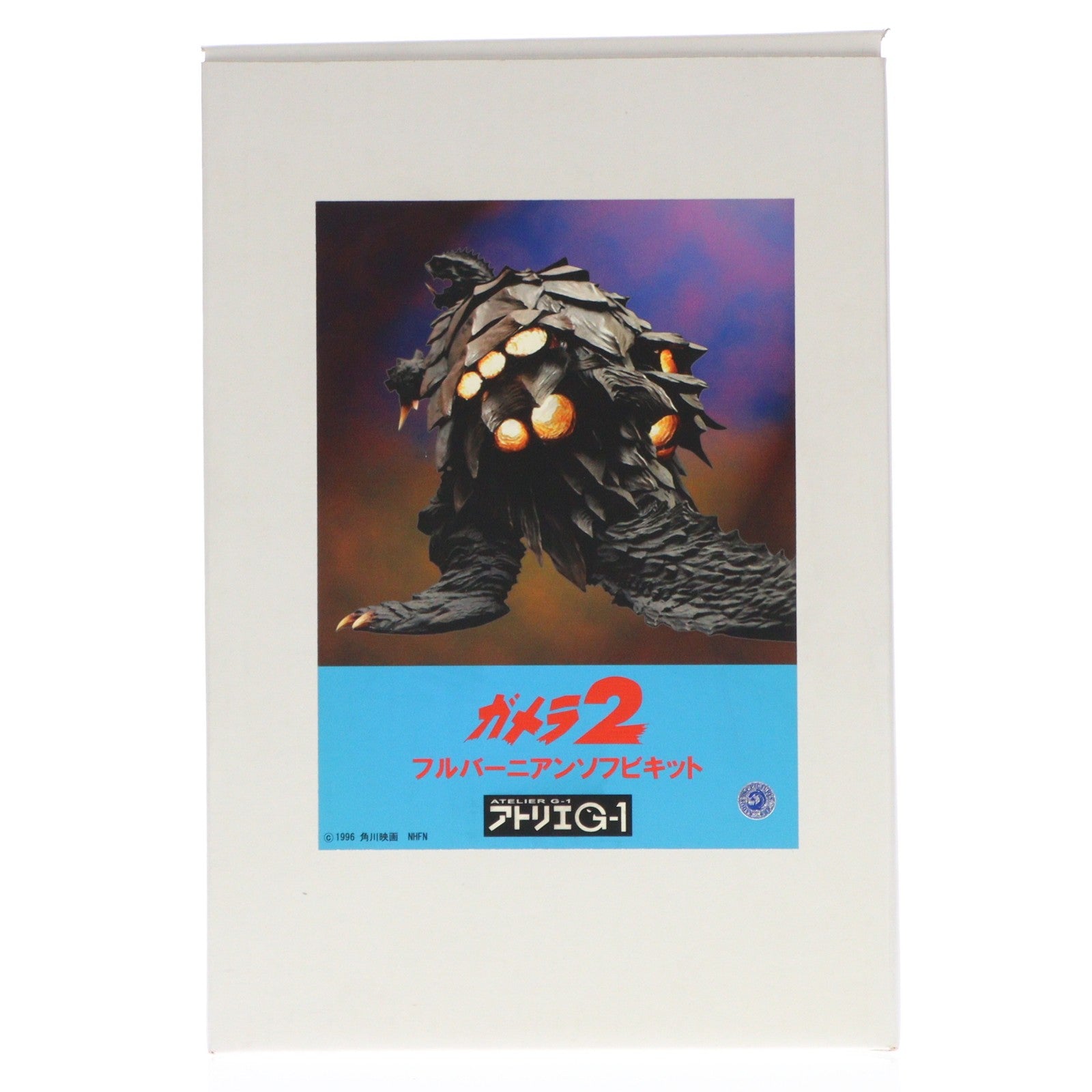 【中古即納】[SFT] 2011WF購入特典付属 ガメラ2 フルバーニアン ガメラ2 レギオン襲来 ソフビキット ソフビフィギュア アトリエG-1(20110724)