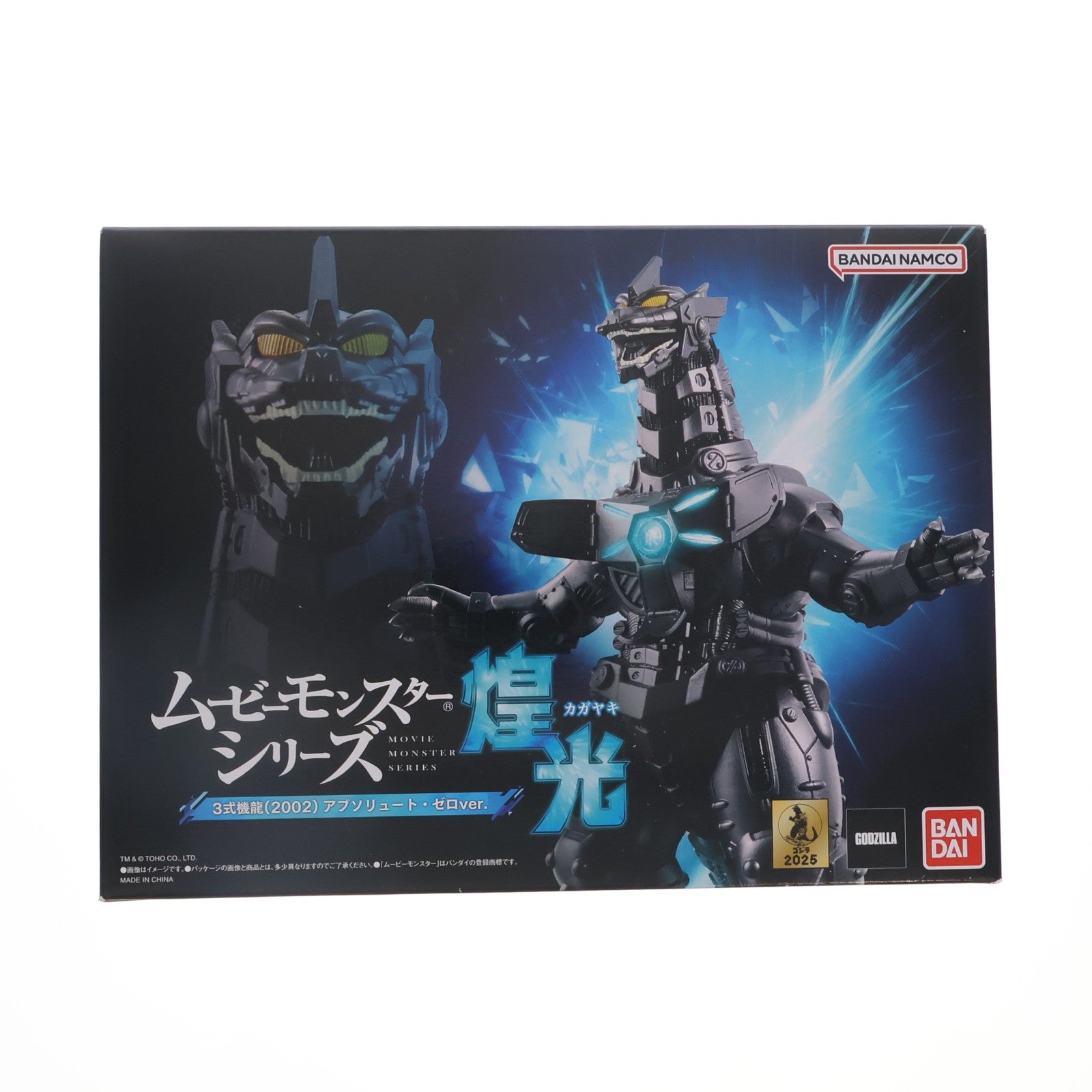 【中古即納】[SFT] ムービーモンスターシリーズ煌光 3式機龍(2002) アブソリュート・ゼロver. 完成品 ソフビフィギュア バンダイ(20250916)