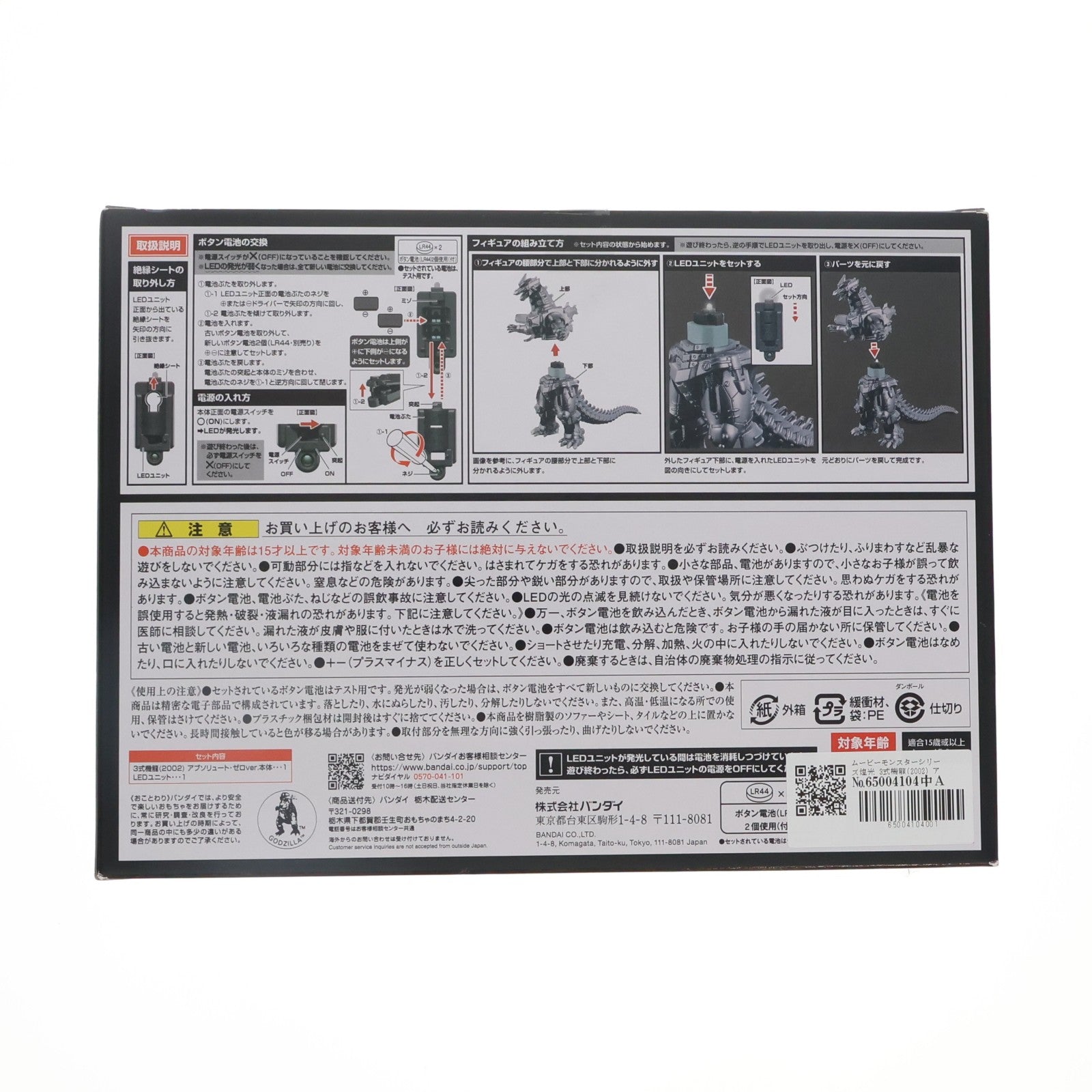 【中古即納】[SFT] ムービーモンスターシリーズ煌光 3式機龍(2002) アブソリュート・ゼロver. 完成品 ソフビフィギュア バンダイ(20250916)