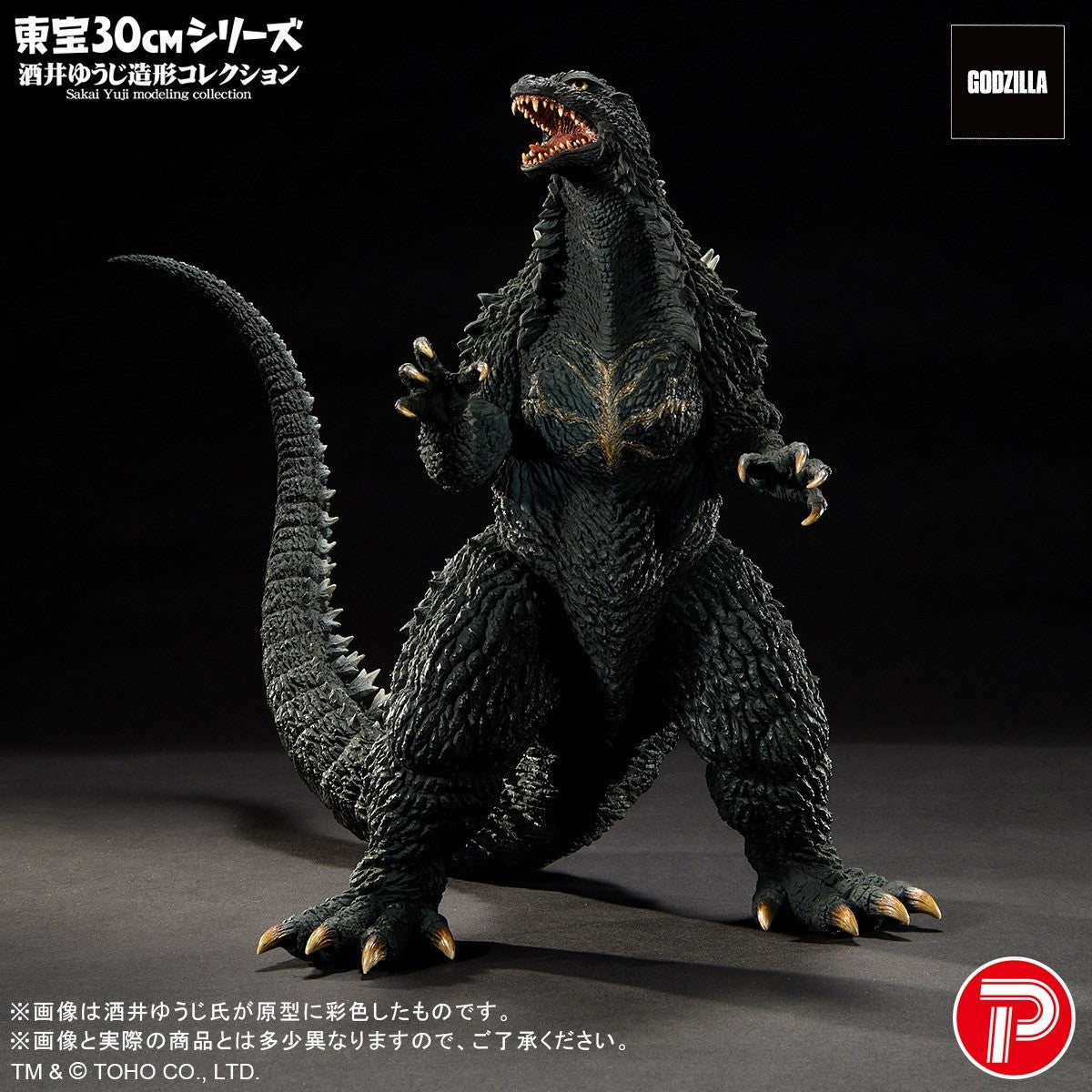 【予約安心出荷】[SFT] 東宝30cmシリーズ酒井ゆうじ造形コレクション ゴジラ(2003) ゴジラ×モスラ×メカゴジラ 東京SOS 完成品 ソフビフィギュア エクスプラス(2026年6月)