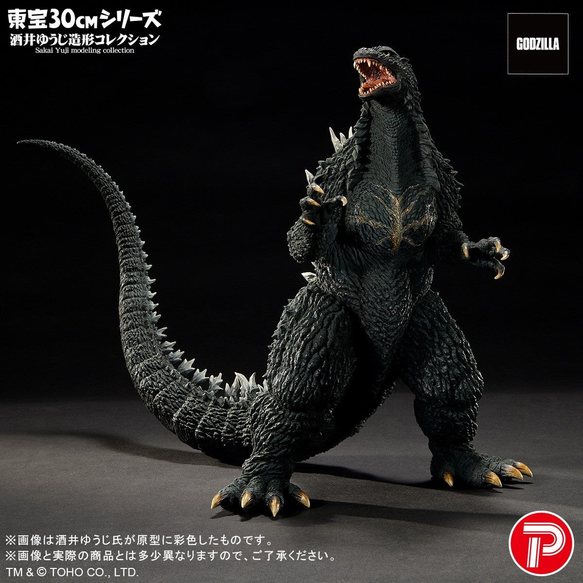 【予約安心出荷】[SFT] 東宝30cmシリーズ酒井ゆうじ造形コレクション ゴジラ(2003) ゴジラ×モスラ×メカゴジラ 東京SOS 完成品 ソフビフィギュア エクスプラス(2026年6月)