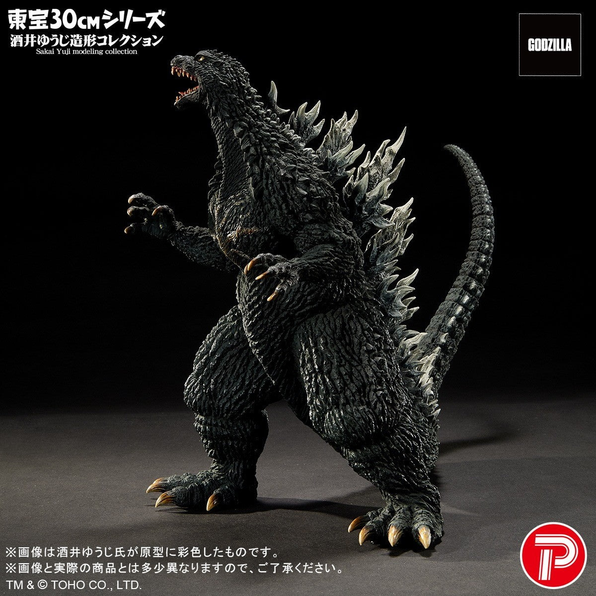 【予約安心出荷】[SFT] 東宝30cmシリーズ酒井ゆうじ造形コレクション ゴジラ(2003) ゴジラ×モスラ×メカゴジラ 東京SOS 完成品 ソフビフィギュア エクスプラス(2026年6月)