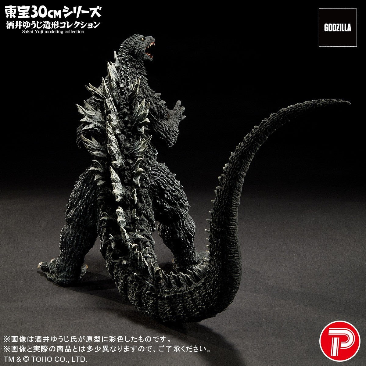 【予約安心出荷】[SFT] 東宝30cmシリーズ酒井ゆうじ造形コレクション ゴジラ(2003) ゴジラ×モスラ×メカゴジラ 東京SOS 完成品 ソフビフィギュア エクスプラス(2026年6月)