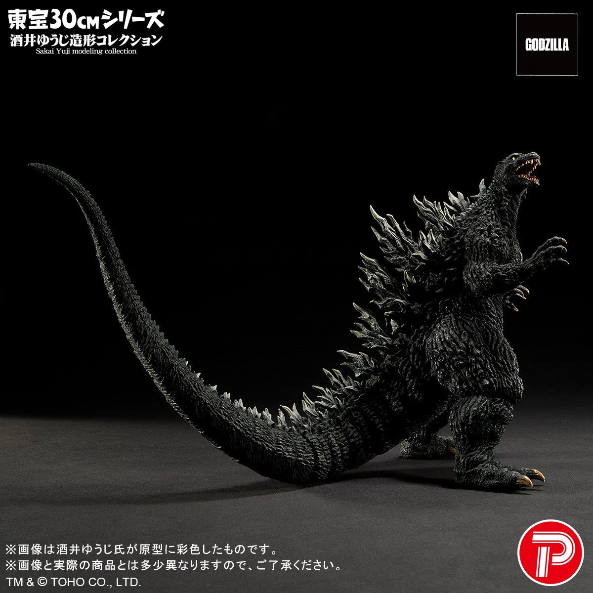 【予約安心出荷】[SFT] 東宝30cmシリーズ酒井ゆうじ造形コレクション ゴジラ(2003) ゴジラ×モスラ×メカゴジラ 東京SOS 完成品 ソフビフィギュア エクスプラス(2026年6月)