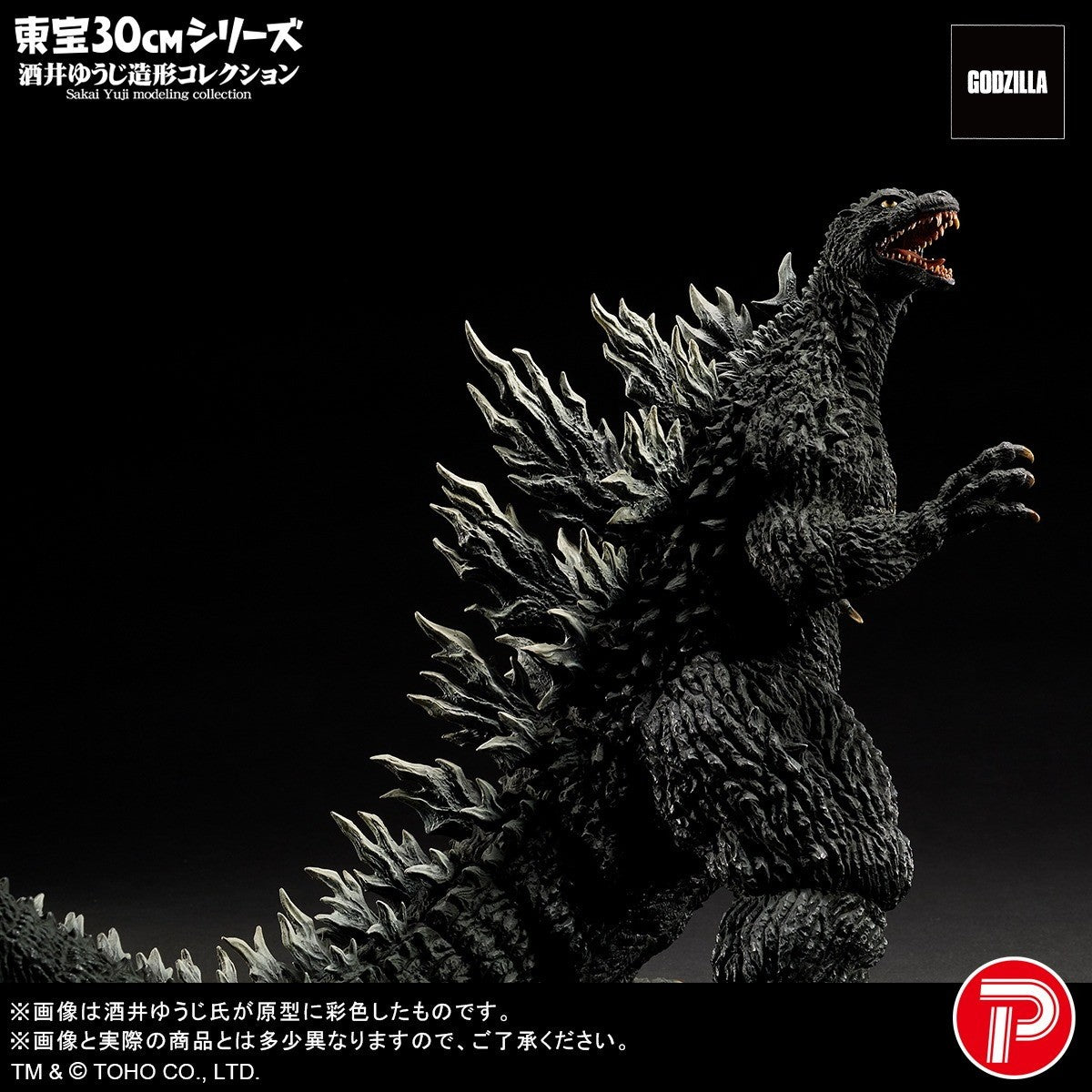 【予約安心出荷】[SFT] 東宝30cmシリーズ酒井ゆうじ造形コレクション ゴジラ(2003) ゴジラ×モスラ×メカゴジラ 東京SOS 完成品 ソフビフィギュア エクスプラス(2026年6月)