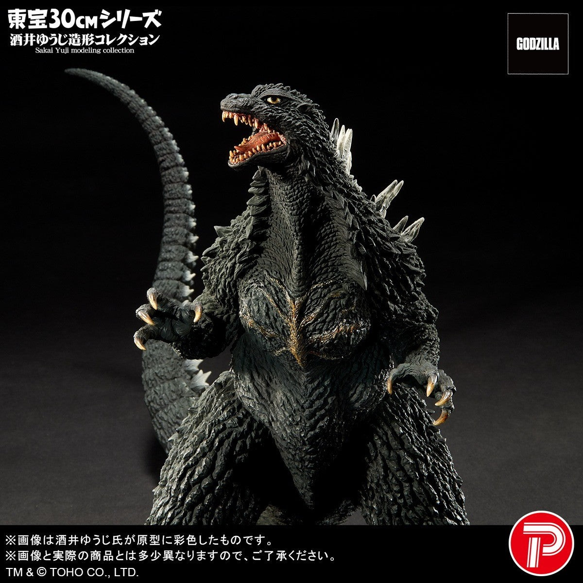 【予約安心出荷】[SFT] 東宝30cmシリーズ酒井ゆうじ造形コレクション ゴジラ(2003) ゴジラ×モスラ×メカゴジラ 東京SOS 完成品 ソフビフィギュア エクスプラス(2026年6月)