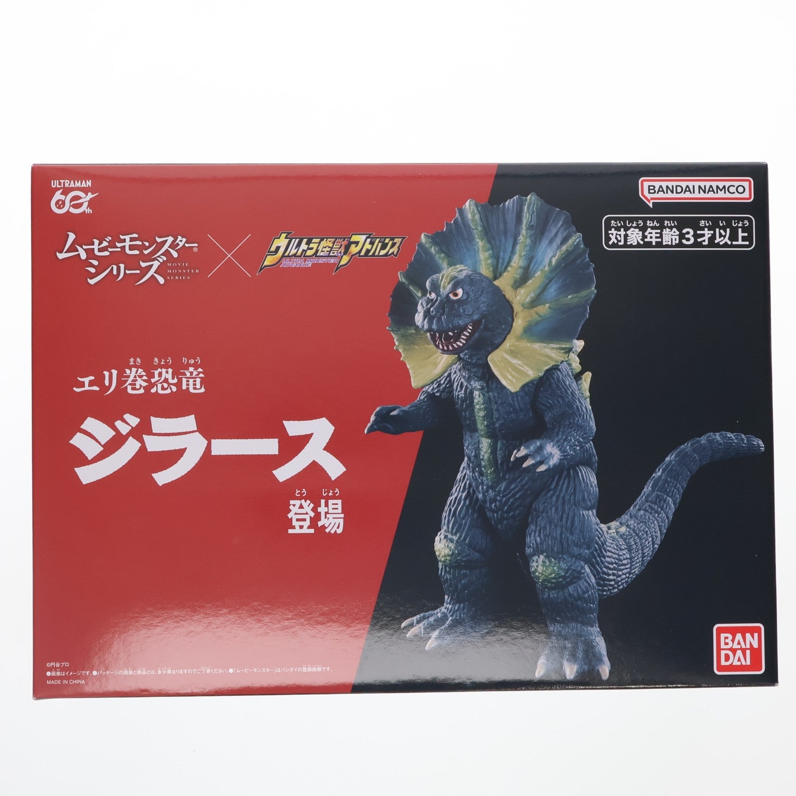 【中古即納】[SFT] プレミアムバンダイ限定 ムービーモンスターシリーズ×ウルトラ怪獣アドバンス エリ巻恐竜 ジラース ウルトラマン 完成品 ソフビフィギュア バンダイ(20260115)