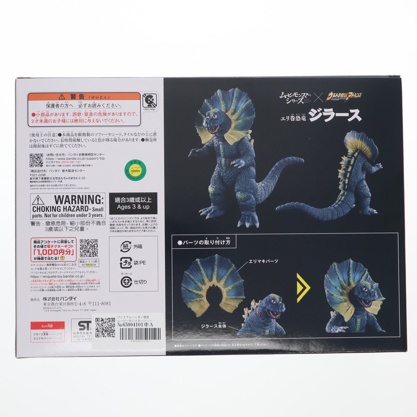 【中古即納】[SFT] プレミアムバンダイ限定 ムービーモンスターシリーズ×ウルトラ怪獣アドバンス エリ巻恐竜 ジラース ウルトラマン 完成品 ソフビフィギュア バンダイ(20260115)