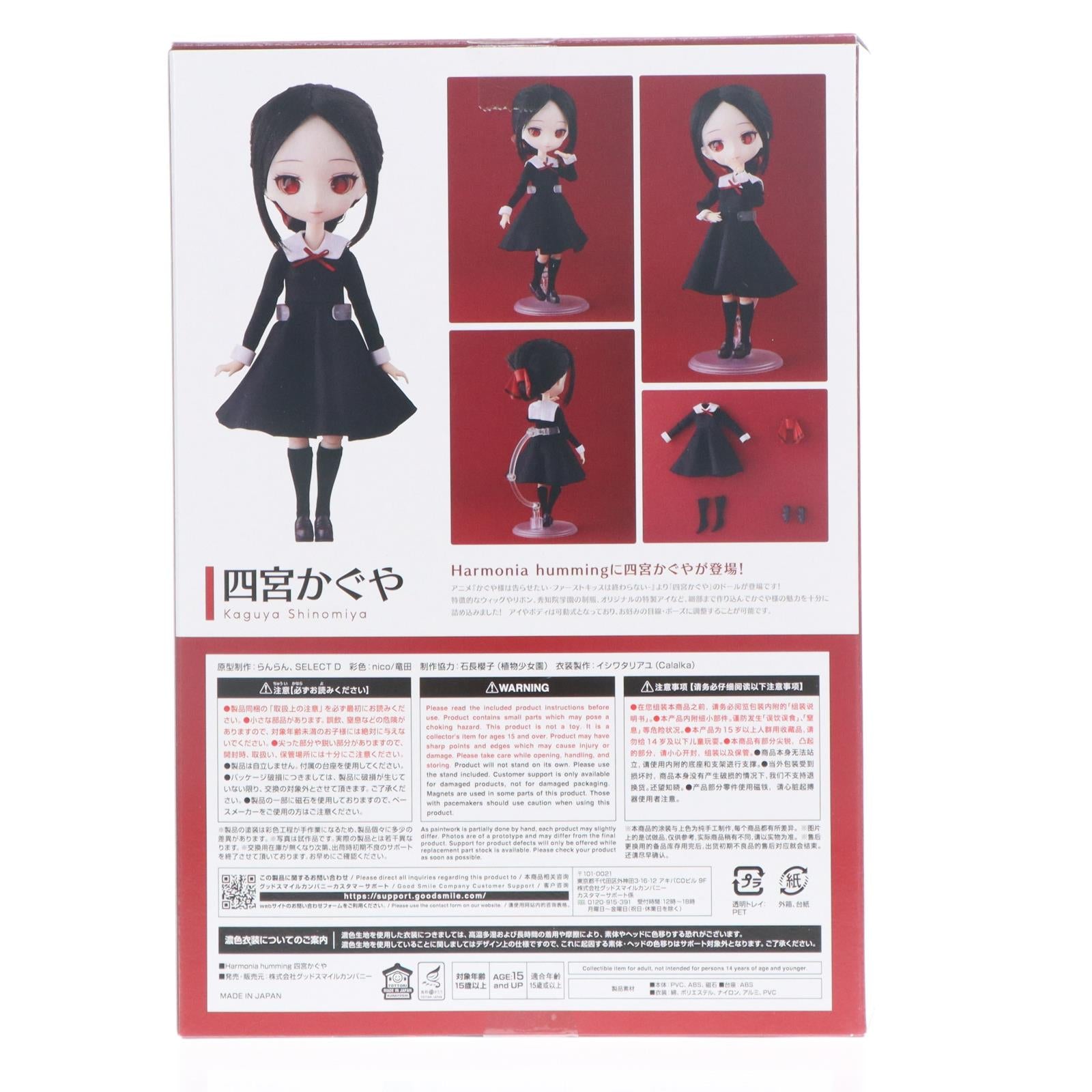 【中古即納】[DOL] Harmonia humming(ハルモニア ハミング) 四宮かぐや(しのみやかぐや) かぐや様は告らせたい-ファーストキッスは終わらない- 完成品 ドール グッドスマイルカンパニー(20240823)