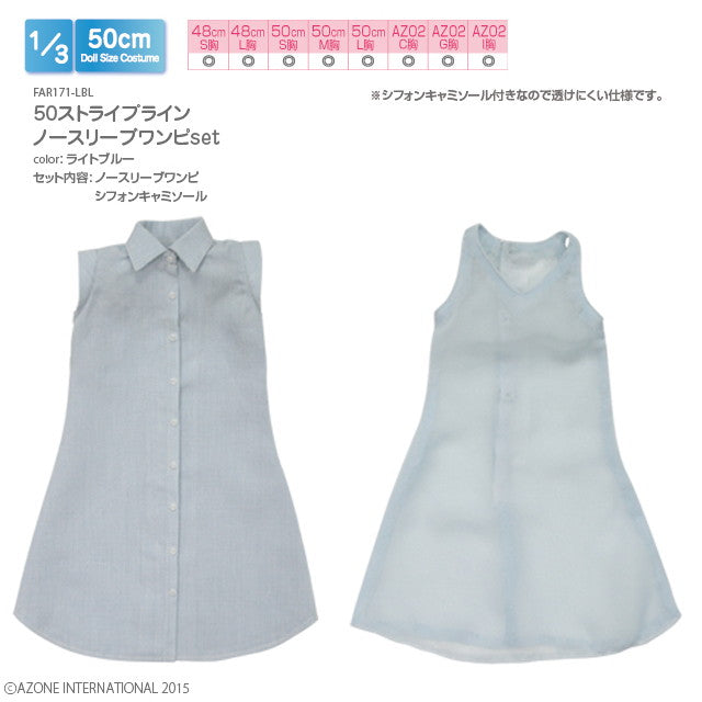 【中古即納】[DOL] 50cm用 ストライプラインノースリーブワンピセット(ライトブルー) ドール用衣装(FAR171-LBL) アゾンインターナショナル(20150424)