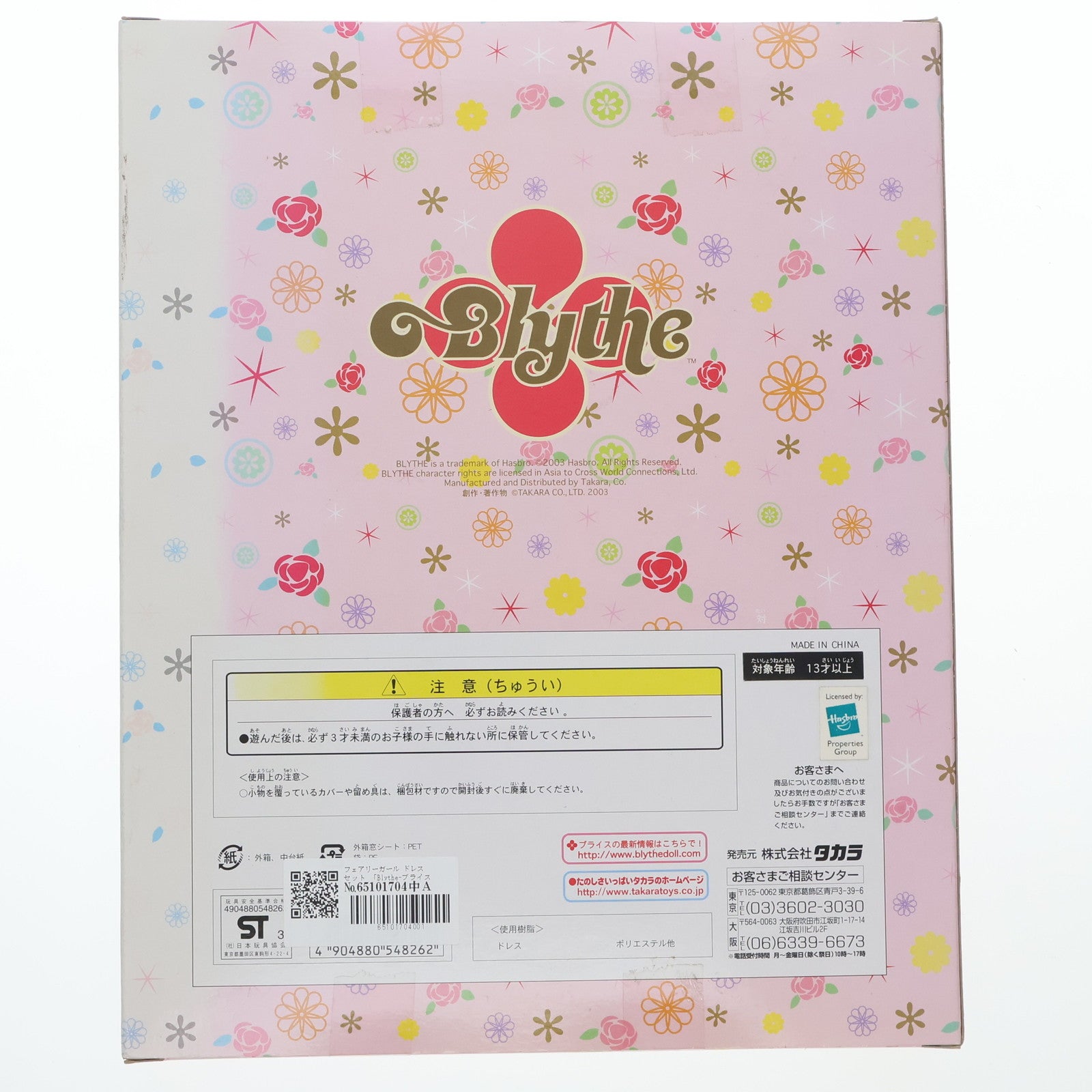 【中古即納】[DOL] Blythe(ブライス) フェアリーガール ドレスセット ドール用衣装(BLA-27) タカラ(20040331)