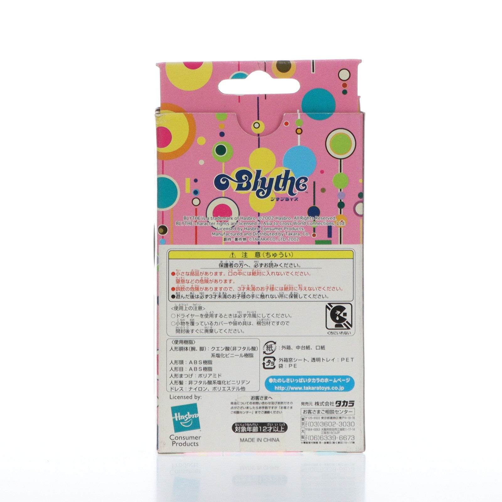 【中古即納】[DOL] トイザらス限定 プチブライス チェリーベリー 完成品 ドール(PBL TRU EX02) タカラ(20030228)