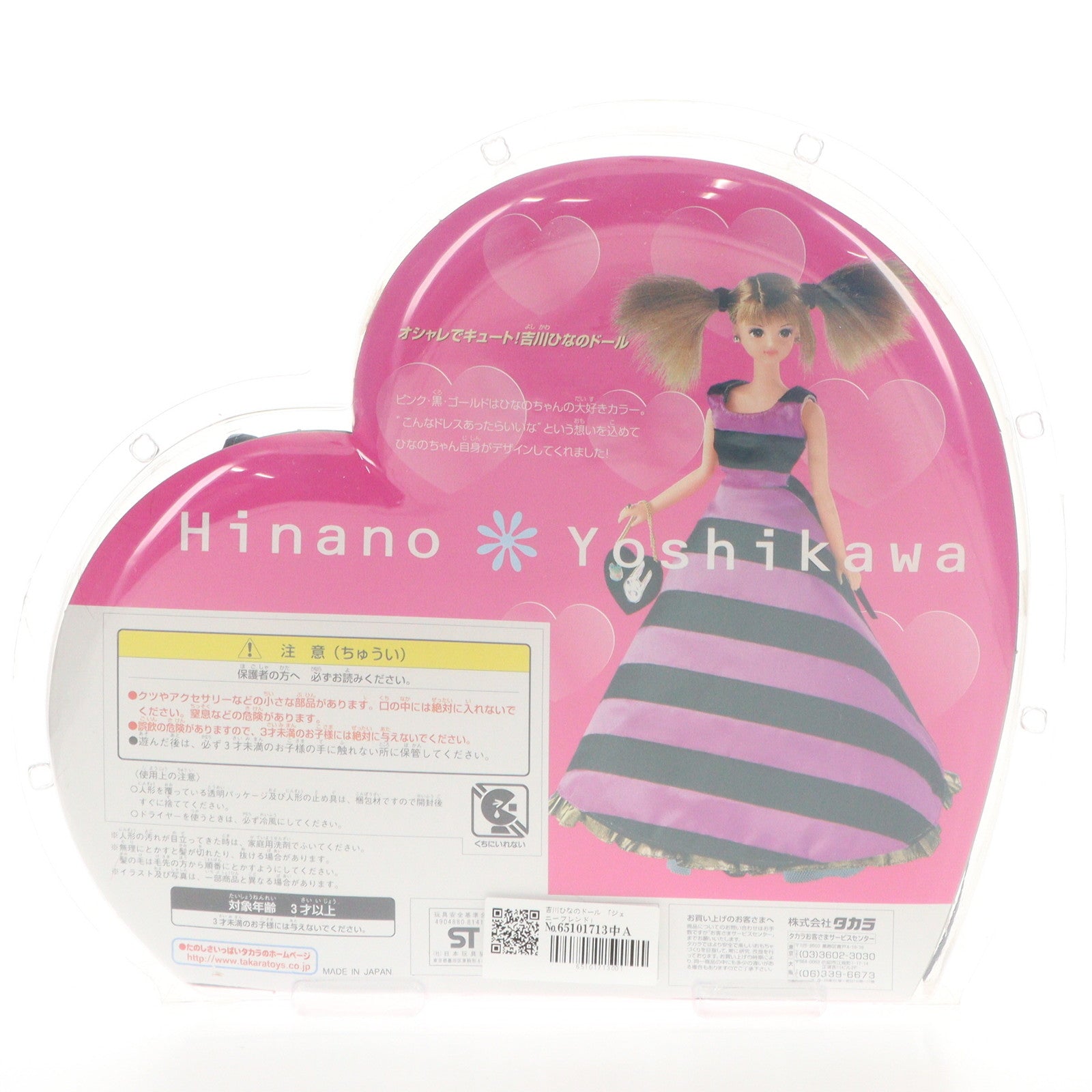 【中古即納】[DOL] ジェニーフレンド 吉川ひなのドール 完成品 ドール タカラ(20101231)