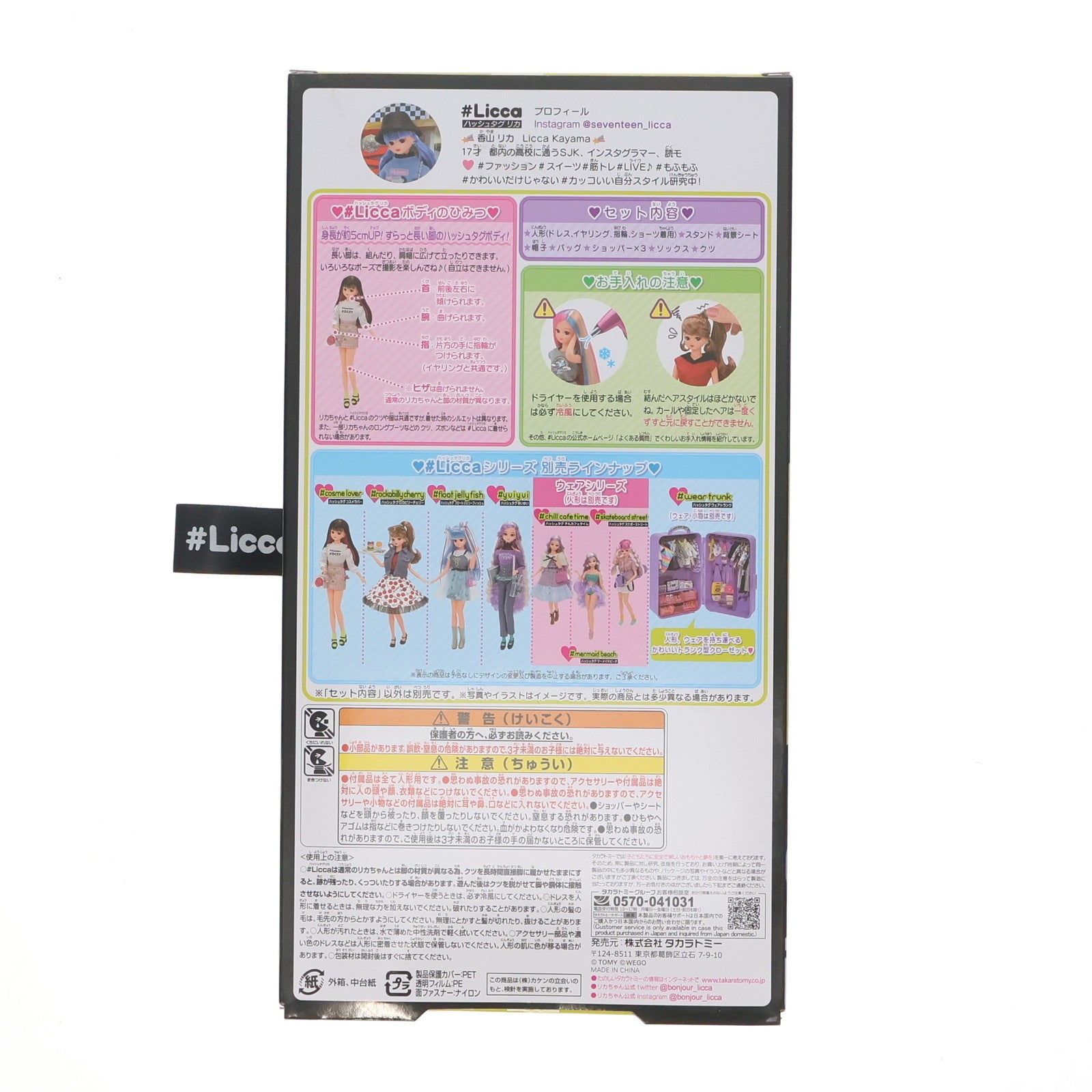 【中古即納】[DOL] リカちゃん #Licca #WEGO(ウィゴー) 完成品 ドール タカラトミー(20221015)