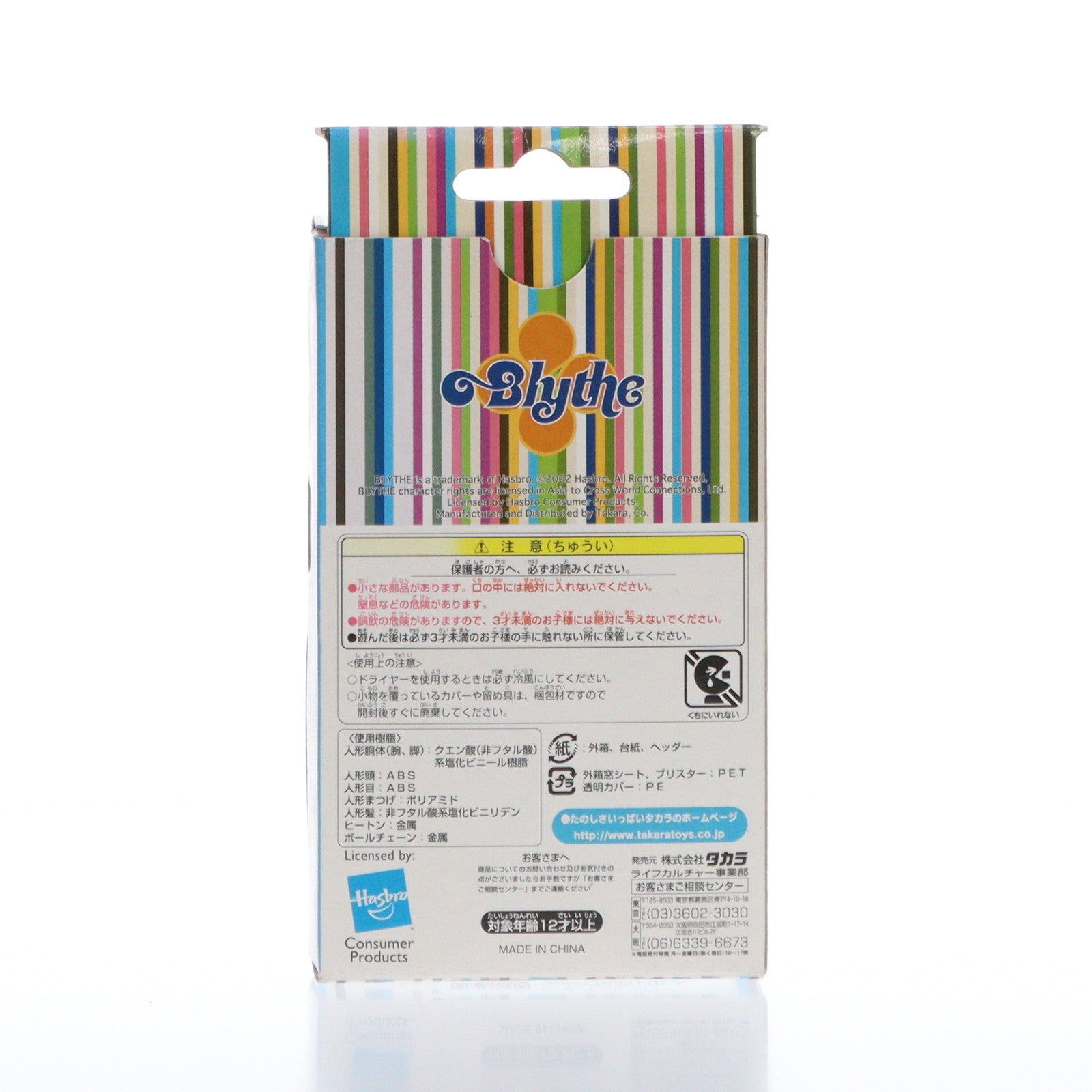 【中古即納】[DOL] プチブライス ロージーレッド 完成品 ドール(PBL 03) ハズブロ/タカラ(20230630)