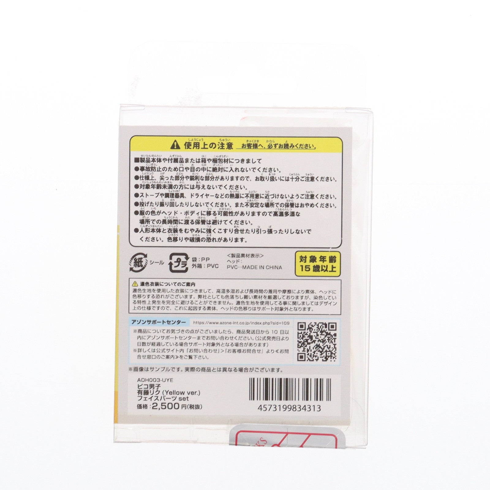 【中古即納】[DOL] ピコ男子 有藤リク(YellowVer.)(うとうりく) フェイスパーツセット 1/12 ドール用ヘッド アゾネット&アゾンダイレクトストア限定(ADH003-UYE) アゾンインターナショナル(20191011)