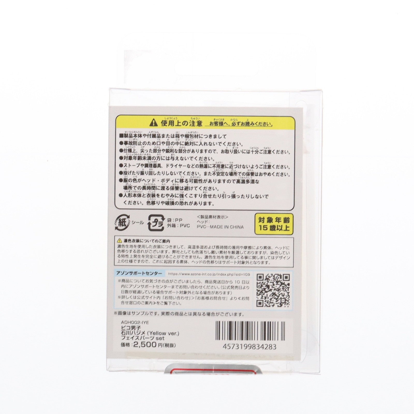 【中古即納】[DOL] ピコ男子 石川ハジメ(YellowVer.)(いしかわはじめ) フェイスパーツセット 1/12 ドール用ヘッド アゾネット&アゾンダイレクトストア限定(ADH002-IYE) アゾンインターナショナル(20191231)