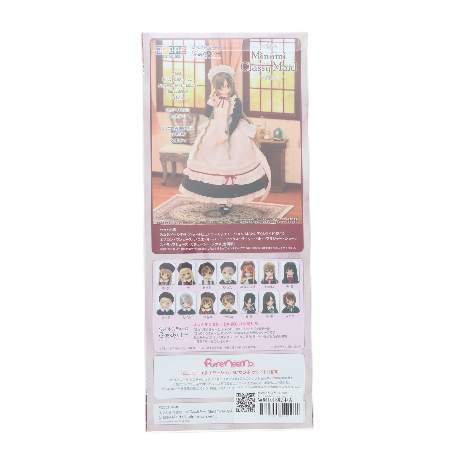 【中古即納】[DOL] えっくす☆きゅーとふぁみりー Minami(みなみ)/Classy Maid(Noble brown ver.) 1/6 完成品 ドール(POD021-MMN) アゾンインターナショナル(20240929)