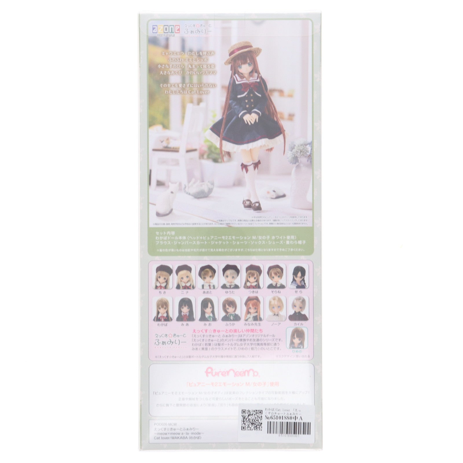 【中古即納】[DOL] えっくす☆きゅーとふぁみりー～meow×meow a・la・mode～Cat lover/WAKABA(わかば) 1/6 完成品 ドール(POC026-MCW) アゾンインターナショナル(20230526)