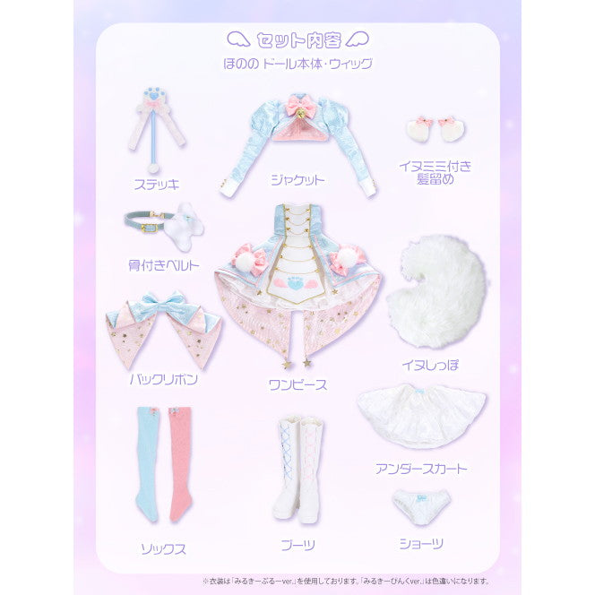 【予約安心出荷】[DOL] s*t*j × Iris Collect petit(アイリス コレクト プチ) ほのの～Magical☆fluffy～(みるきーぶるーver.) 1/3 完成品 ドール(AOD522-HMB) アゾンインターナショナル(2026年5月)