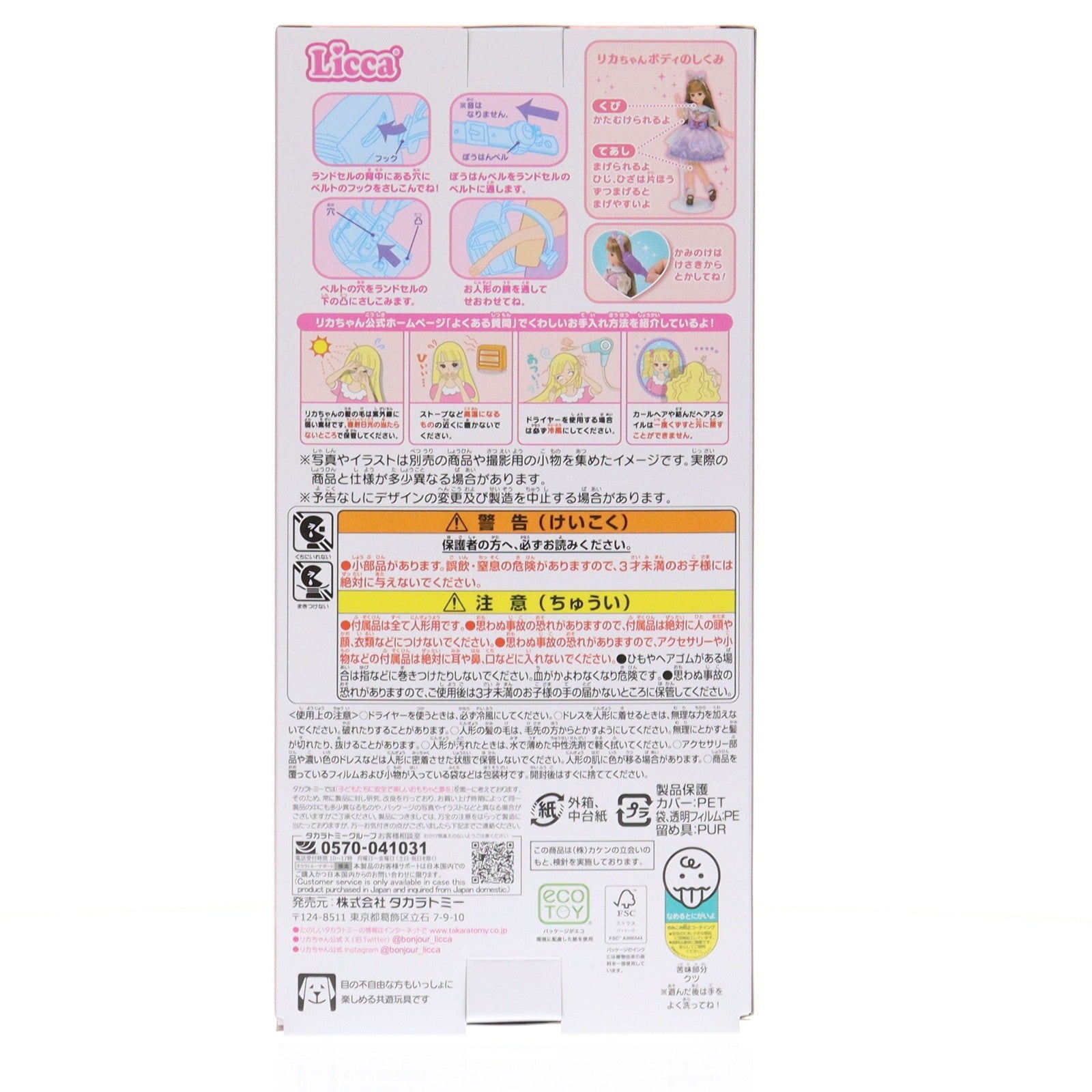 【中古即納】[DOL] リカちゃん LD-08 わくわく1年生リカちゃん 完成品 ドール タカラトミー(20251227)