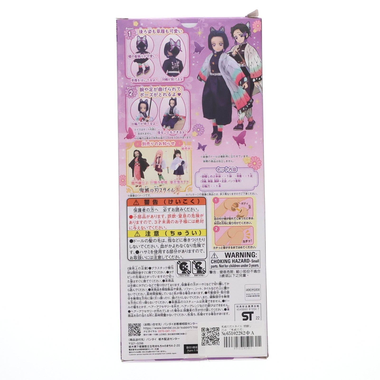 【中古即納】[DOL] 鬼滅の刃スタイル 胡蝶しのぶ(こちょうしのぶ) 完成品 ドール バンダイ(20221119)