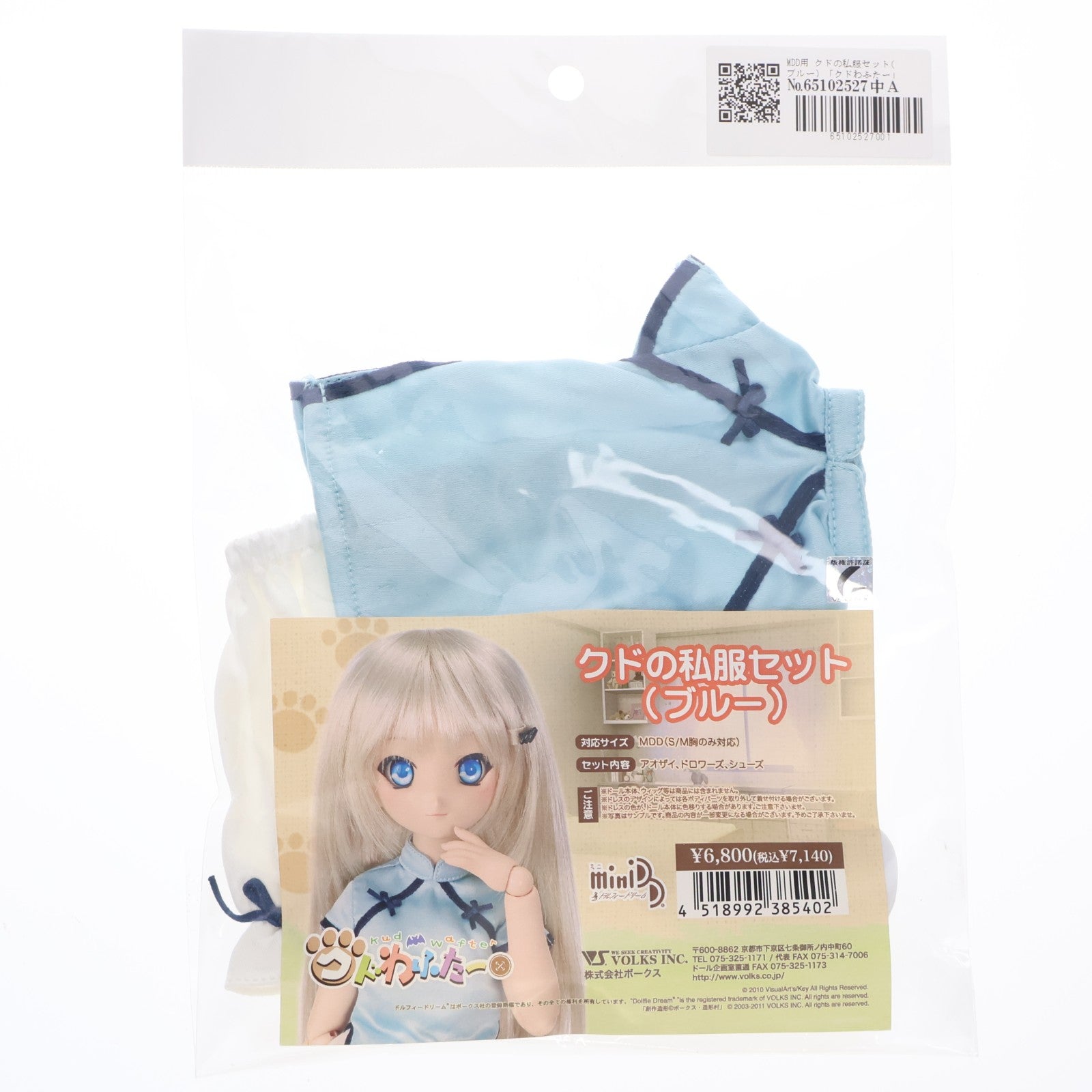 【中古即納】[DOL] Mini Dollfie Dream(ミニドルフィードリーム) MDD用 クドの私服セット(ブルー) クドわふたー ドール用衣装 ホームタウンドルパ京都8&ホビー天国ウェブ限定 ボークス(20110313)