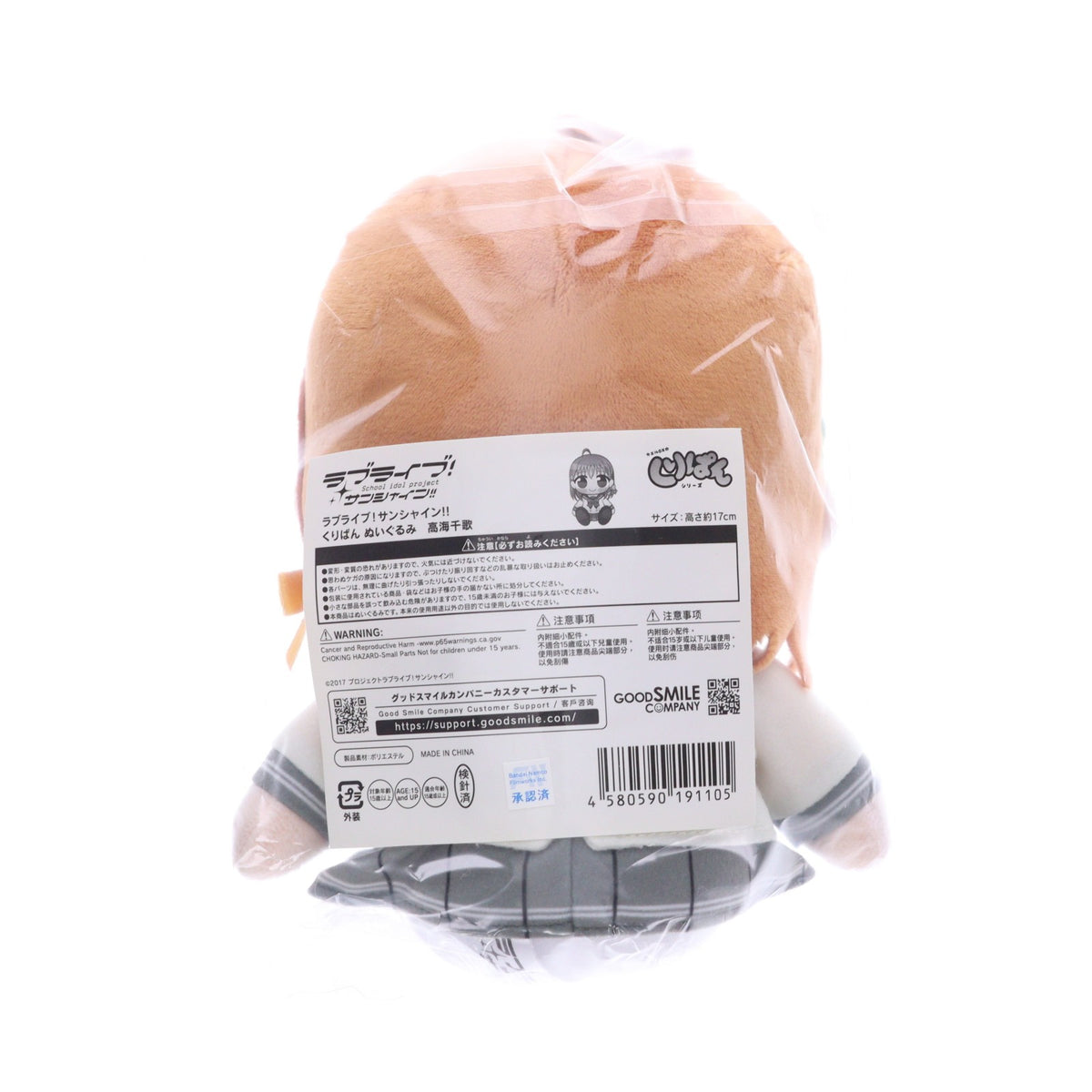 【中古即納】[STY] (2次再販) くりぱん 高海千歌(たかみちか) ラブライブ!サンシャイン!! ぬいぐるみ グッドスマイルカンパニー(20260731)