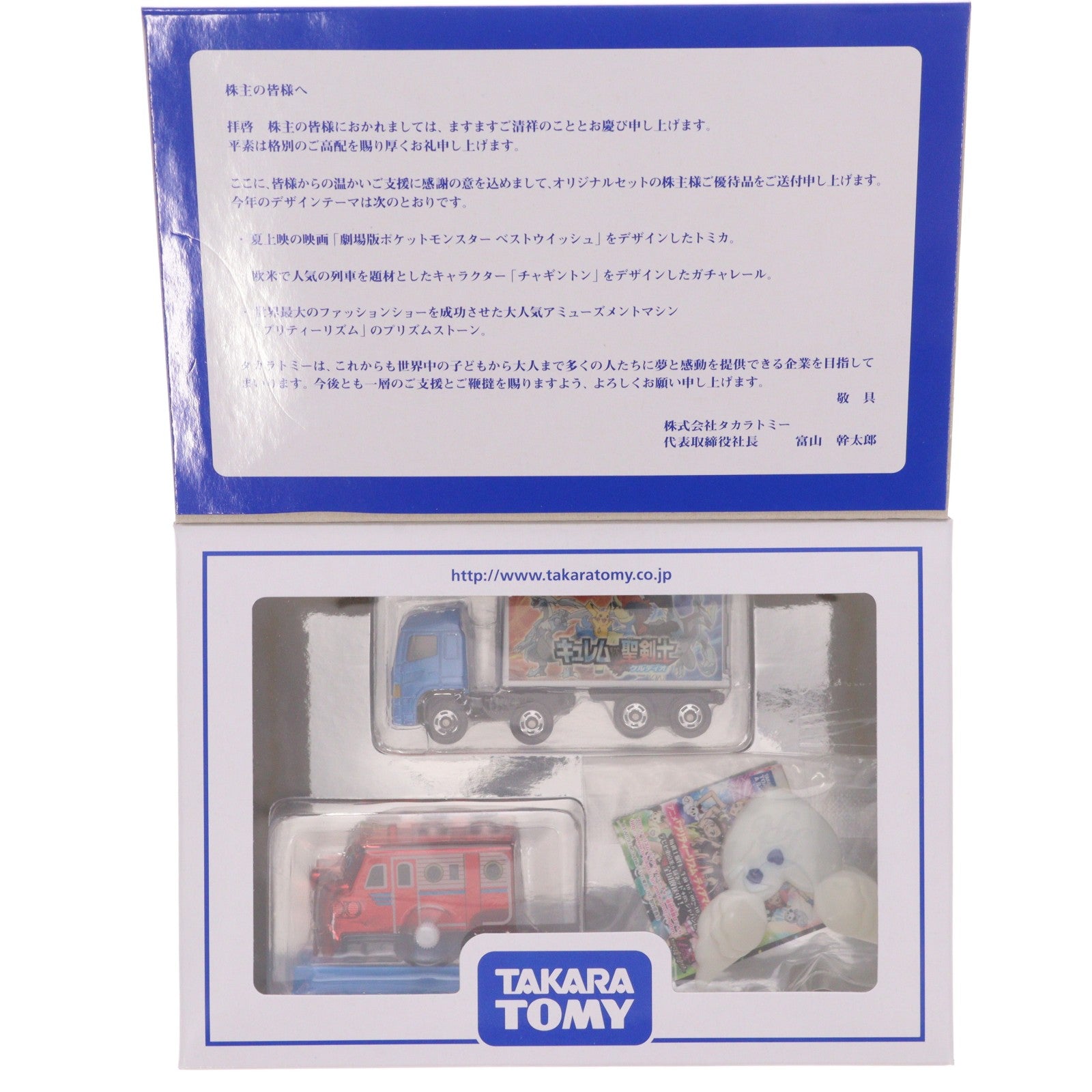 【中古即納】[MDL] トミカ&チャギントン ガチャレール&オーロラドリームストーン 2012 株主優待限定企画セット 完成品 ミニカー タカラトミー(20120831)