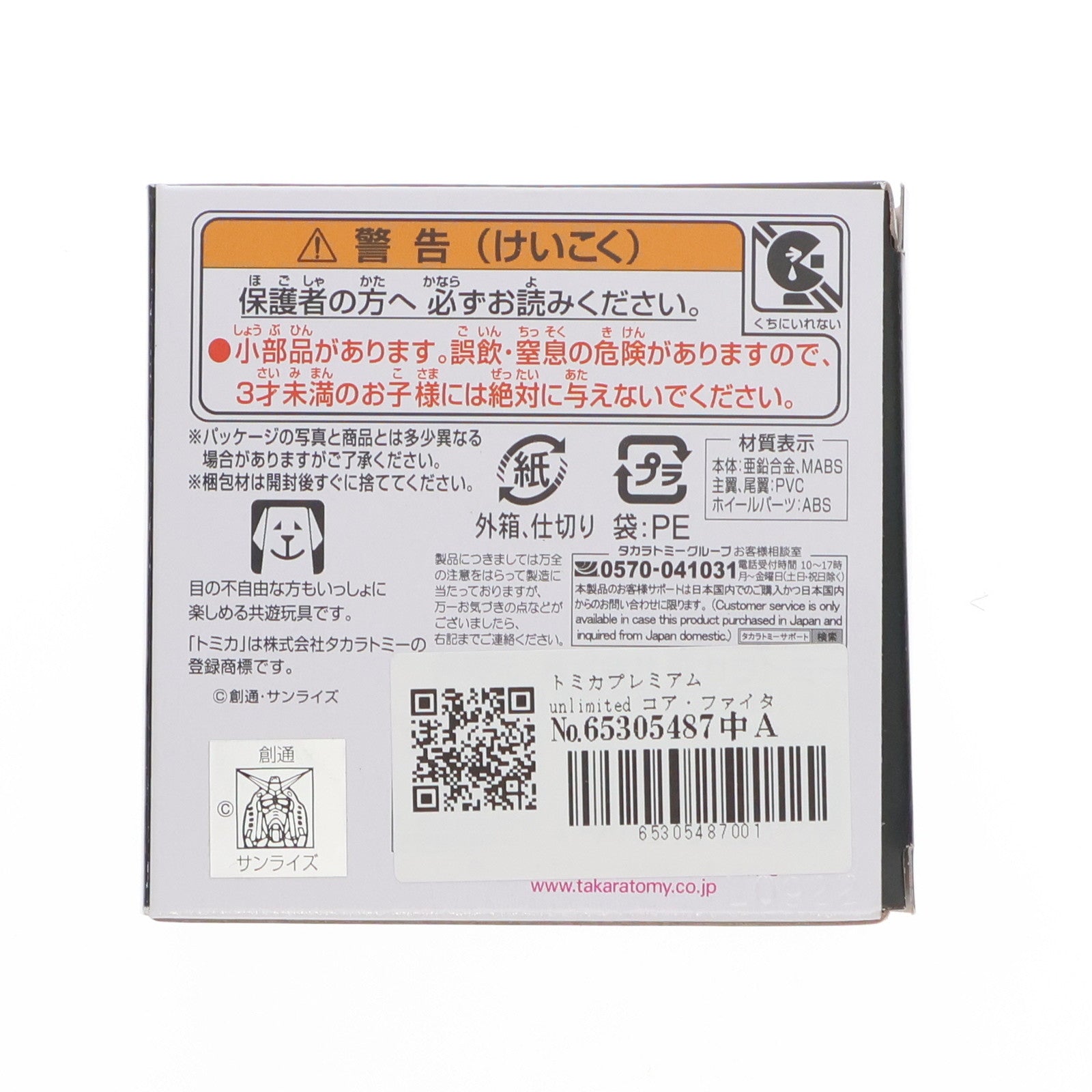 【新品即納】[MDL] トミカプレミアムunlimited コア・ファイター 機動戦士ガンダム 完成品 ミニカー タカラトミー(20230318)