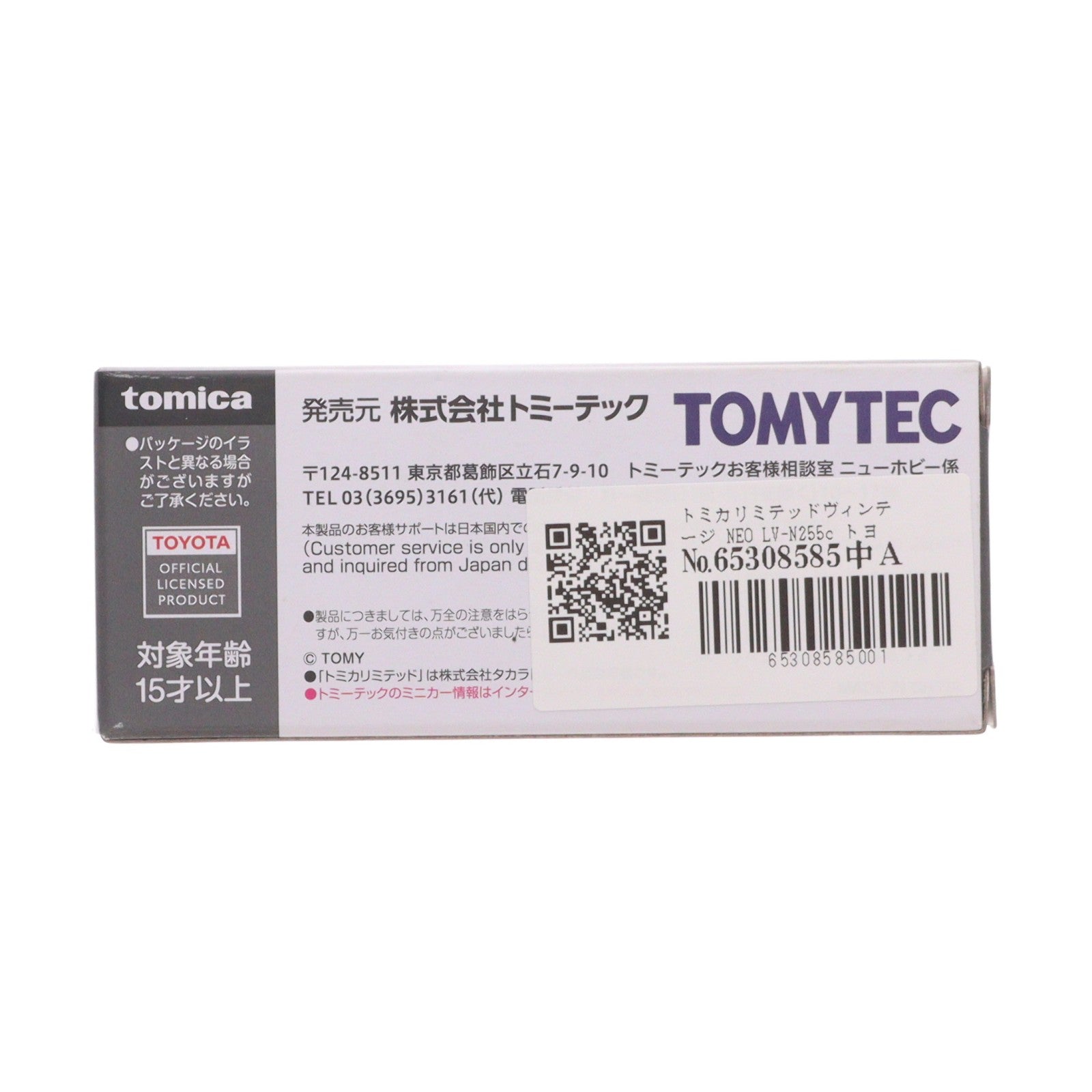 【中古即納】[MDL] トミカリミテッドヴィンテージ NEO 1/64 LV-N255c トヨタ ハイラックス4WDピックアップ ダブルキャブ SSR-X オプション装着車(黒/銀)95年式 完成品 ミニカー(324652) TOMYTEC(トミーテック)(20230408)
