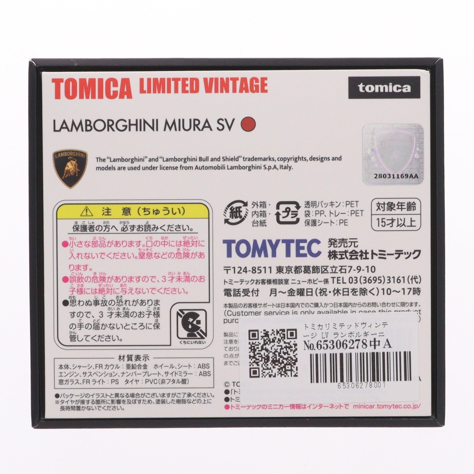 【中古即納】[MDL] トミカリミテッドヴィンテージ LV ランボルギーニ ミウラ SV(赤) 1/64 完成品 ミニカー(327158) TOMYTEC(トミーテック)(20230909)