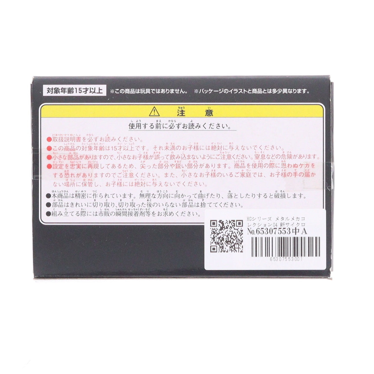 【中古即納】[MDL] HGシリーズ メタルメカコレクション04 1/24 新サイクロン号 仮面ライダー 完成品 ミニカー(0077038) バンダイ(20001231)