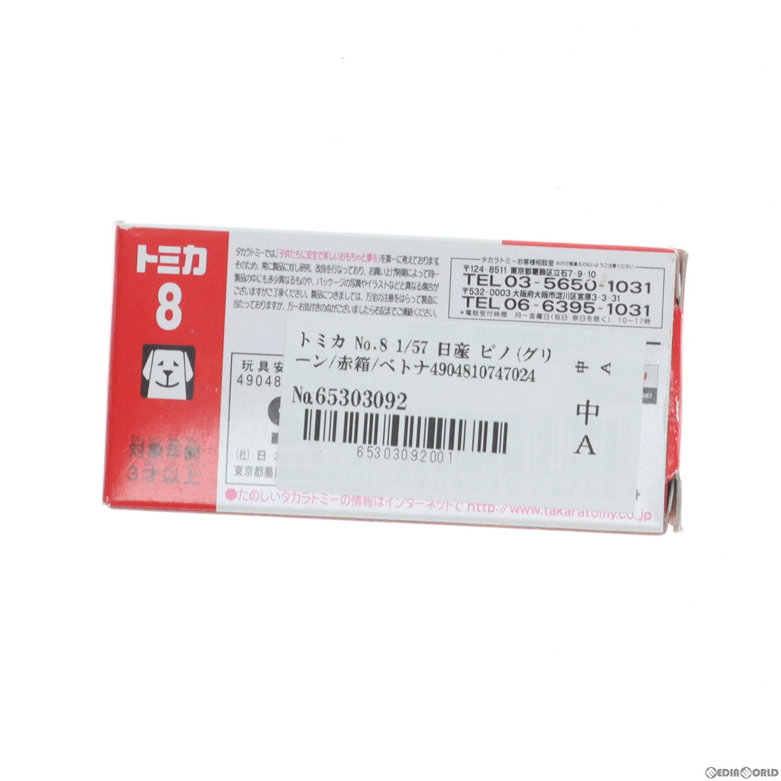 【中古即納】[MDL] トミカ No.8 1/57 日産 ピノ(グリーン/赤箱/ベトナム製) 完成品 ミニカー タカラトミー(19991231)