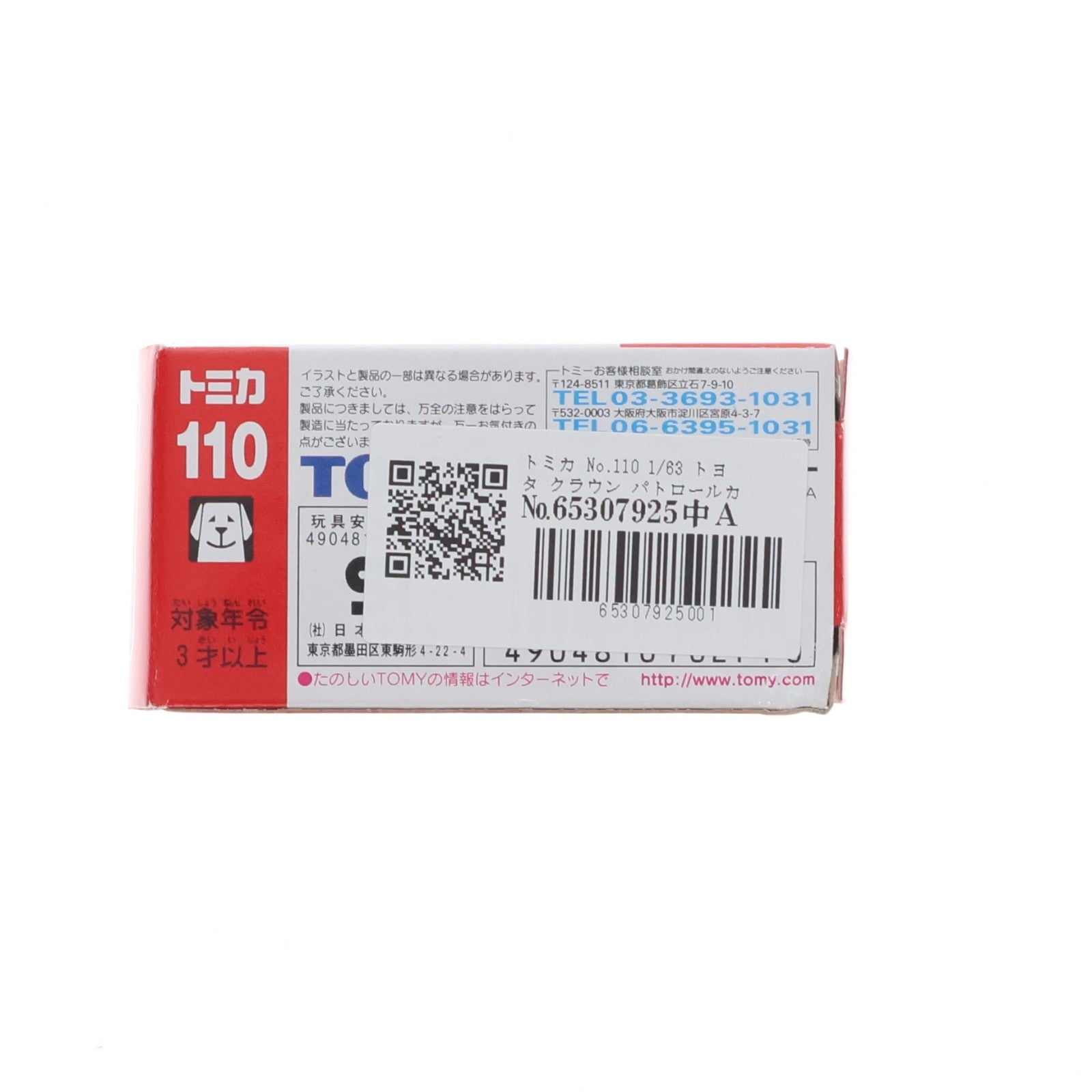 【中古即納】[MDL] トミカ No.110 1/63 トヨタ クラウン パトロールカー(ホワイト×ブラック/赤箱) 完成品 ミニカー トミー(19991231)