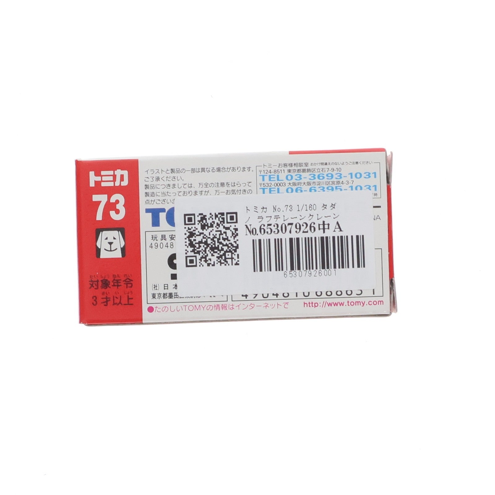 【中古即納】[MDL] トミカ No.73 1/160 タダノ ラフテレーンクレーン CREVO 600(パープル×ダークブルー/赤箱) 完成品 ミニカー トミー(19991231)