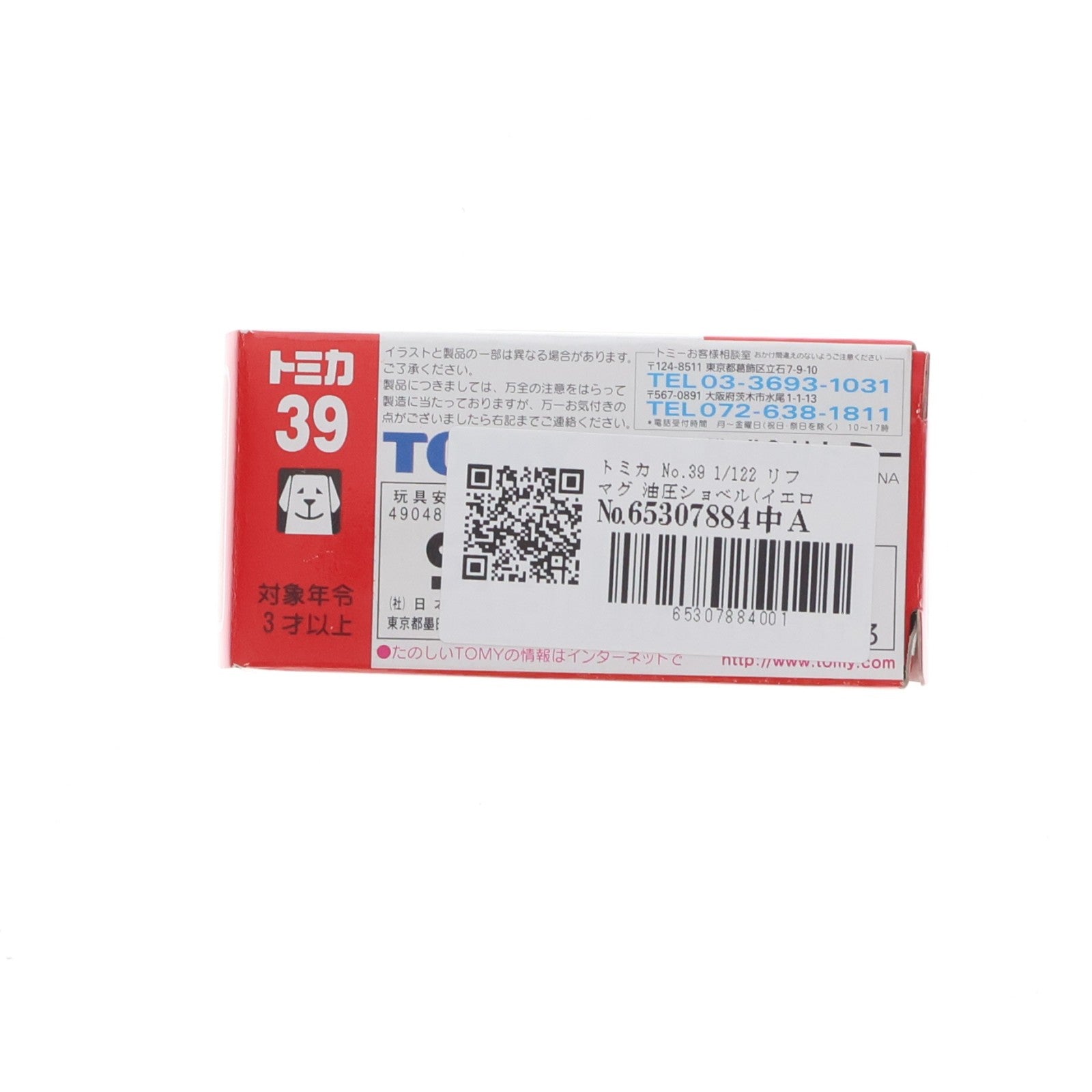 【中古即納】[MDL] トミカ No.39 1/122 リフマグ 油圧ショベル(イエロー/赤箱) 完成品 ミニカー トミー(19991231)