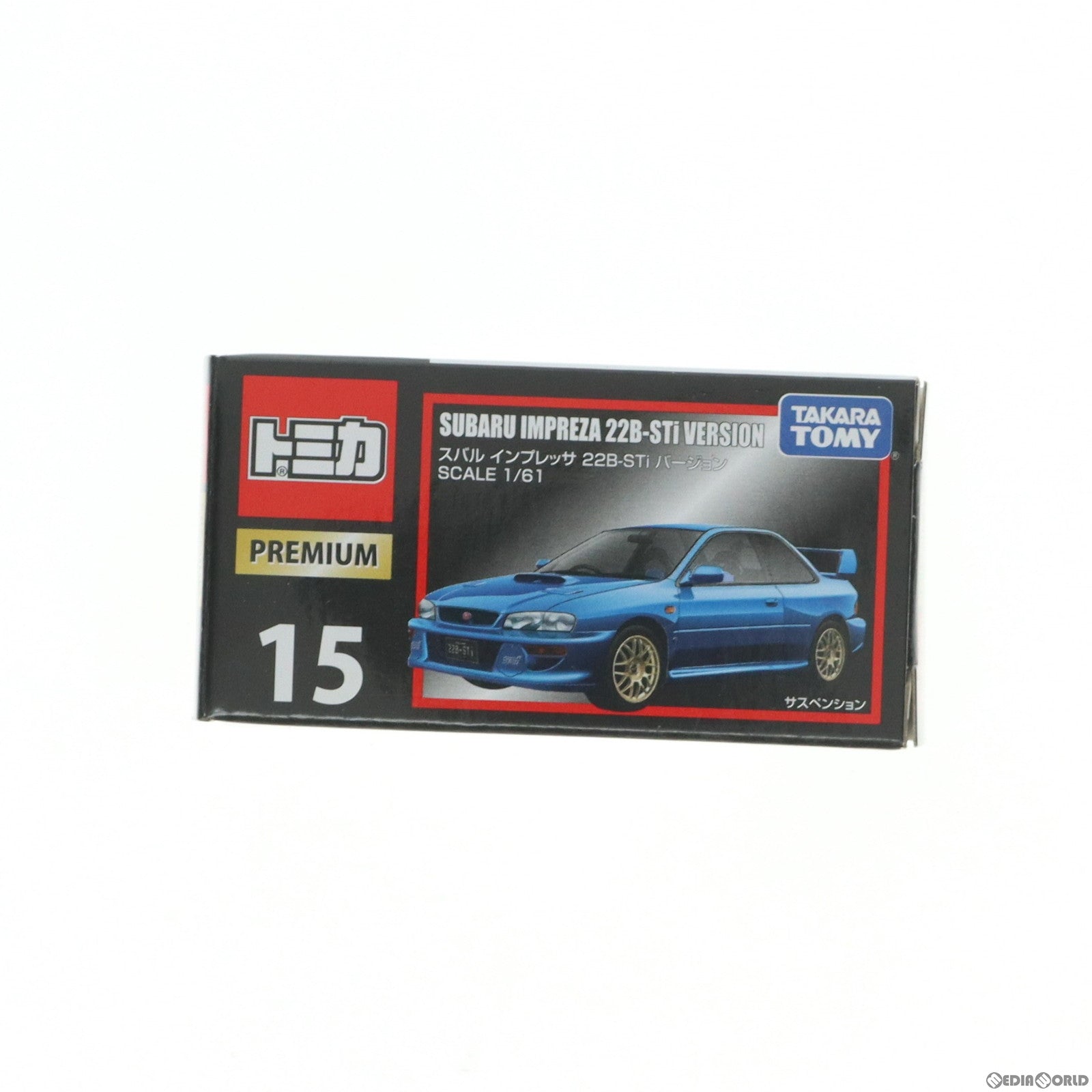【中古即納】[MDL] トミカプレミアム 15 1/61 スバル インプレッサ 22B-STiバージョン(ブルー) 完成品 ミニカー タカラトミー(20160416)