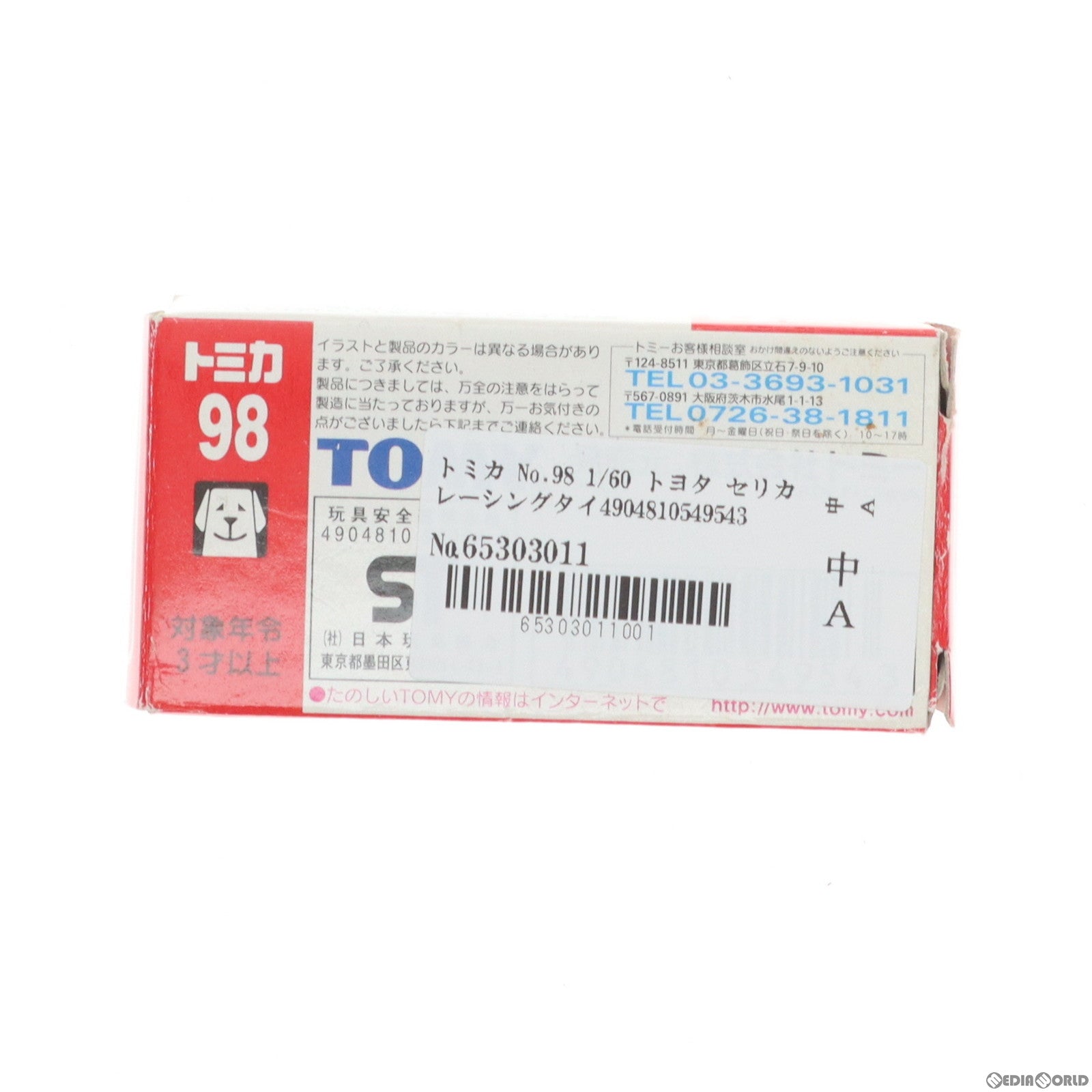 【中古即納】[MDL] トミカ No.98 1/60 トヨタ セリカ レーシングタイプ(ブルー×ホワイト/赤箱) 完成品 ミニカー トミー(19991231)