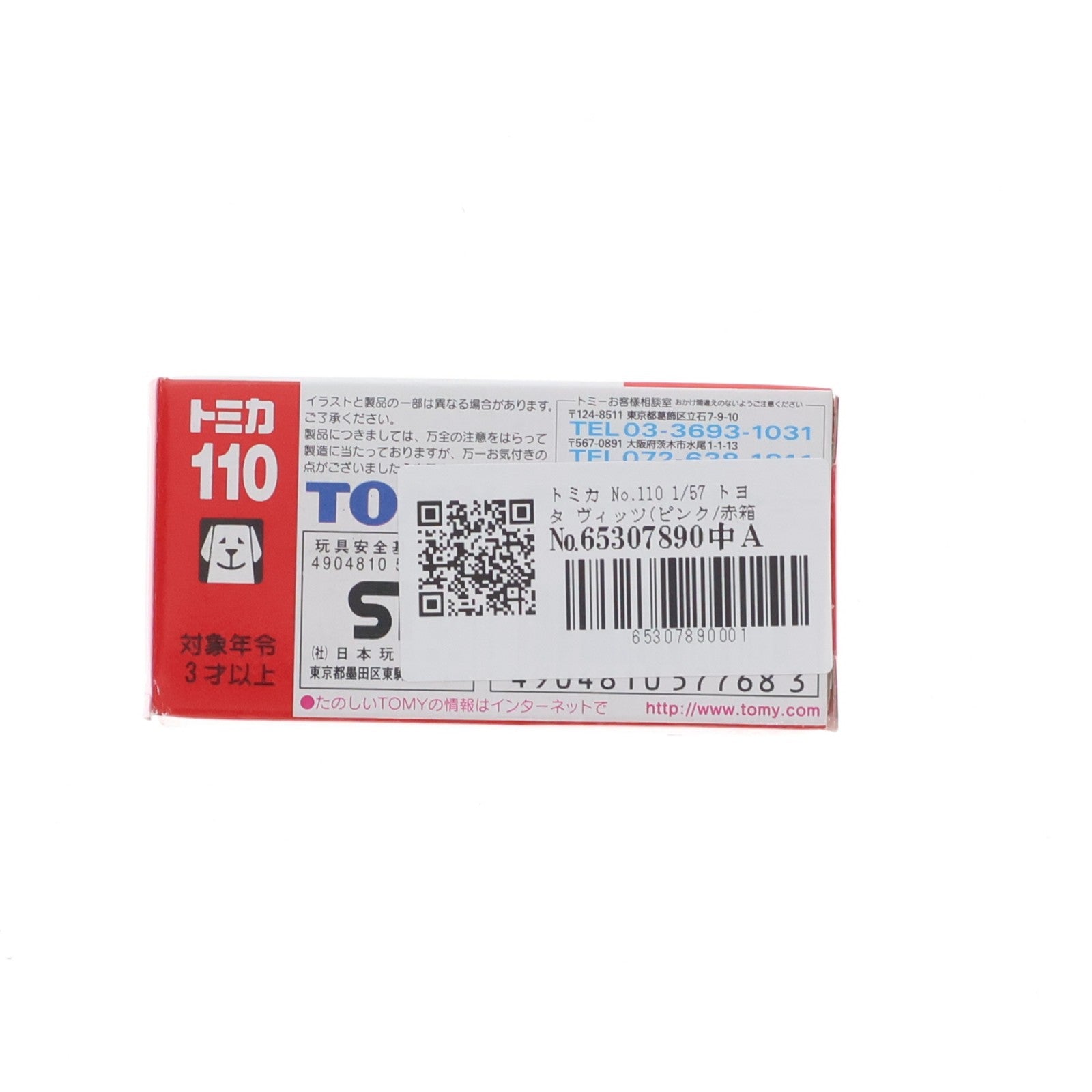 【中古即納】[MDL] トミカ No.110 1/57 トヨタ ヴィッツ(ピンク/赤箱) 完成品 ミニカー トミー(19991231)