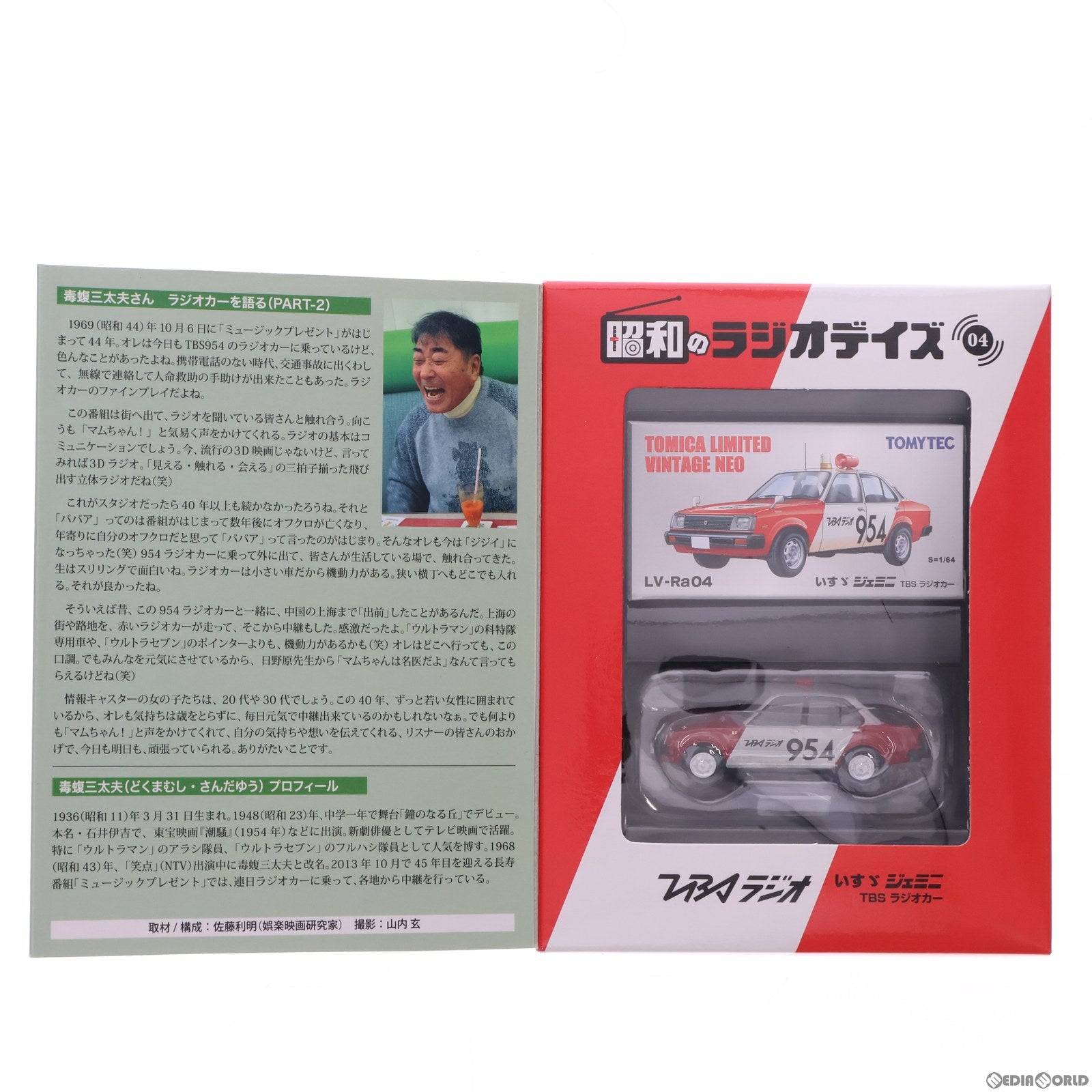 【中古即納】[MDL] トミカリミテッドヴィンテージ TLV-Ra04 いすずジェミニ TBS 1/64 完成品 ミニカー(273431) TOMYTEC(トミーテック)(20130914)