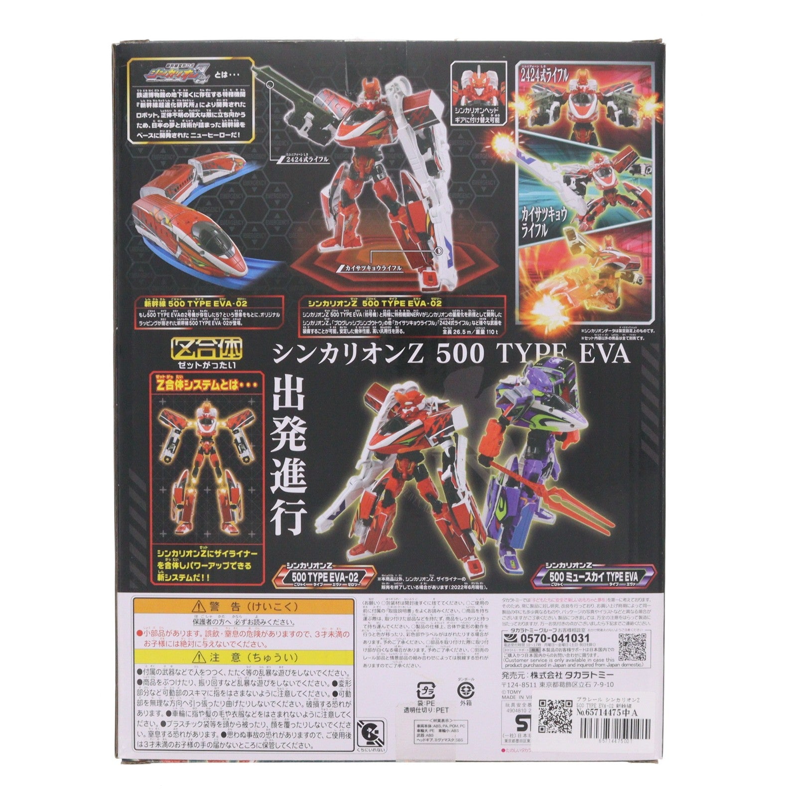 【中古即納】[TOY] プラレール シンカリオンZ 500 TYPE EVA-02 新幹線変形ロボ シンカリオンZ 完成トイ タカラトミー(20221203)
