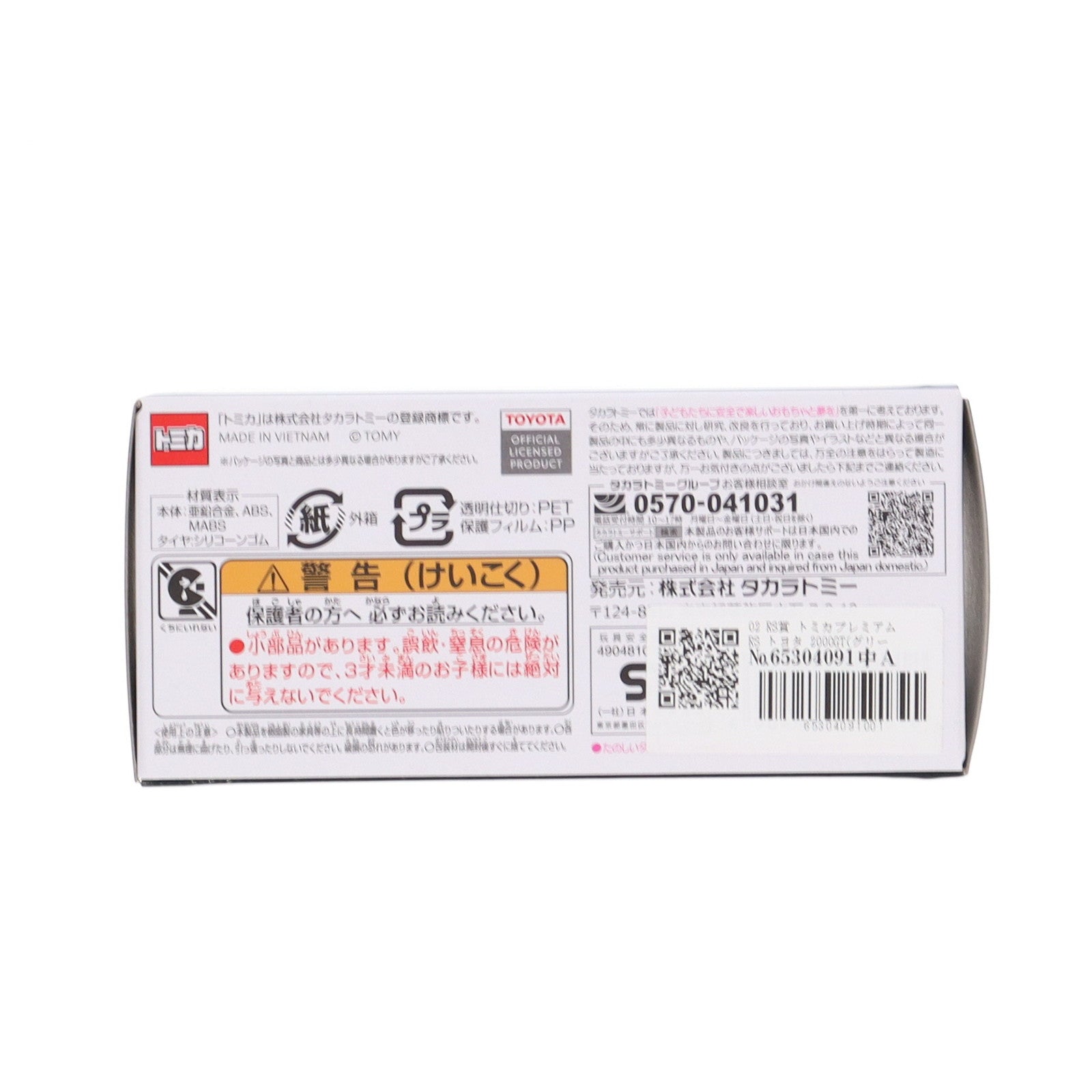 【中古即納】[MDL] 02 RS賞 トミカプレミアムRS トヨタ 2000GT(グリーン) トミカくじ(tomicaくじ) 1/43 ミニカー プライズ タカラトミー(20231201)